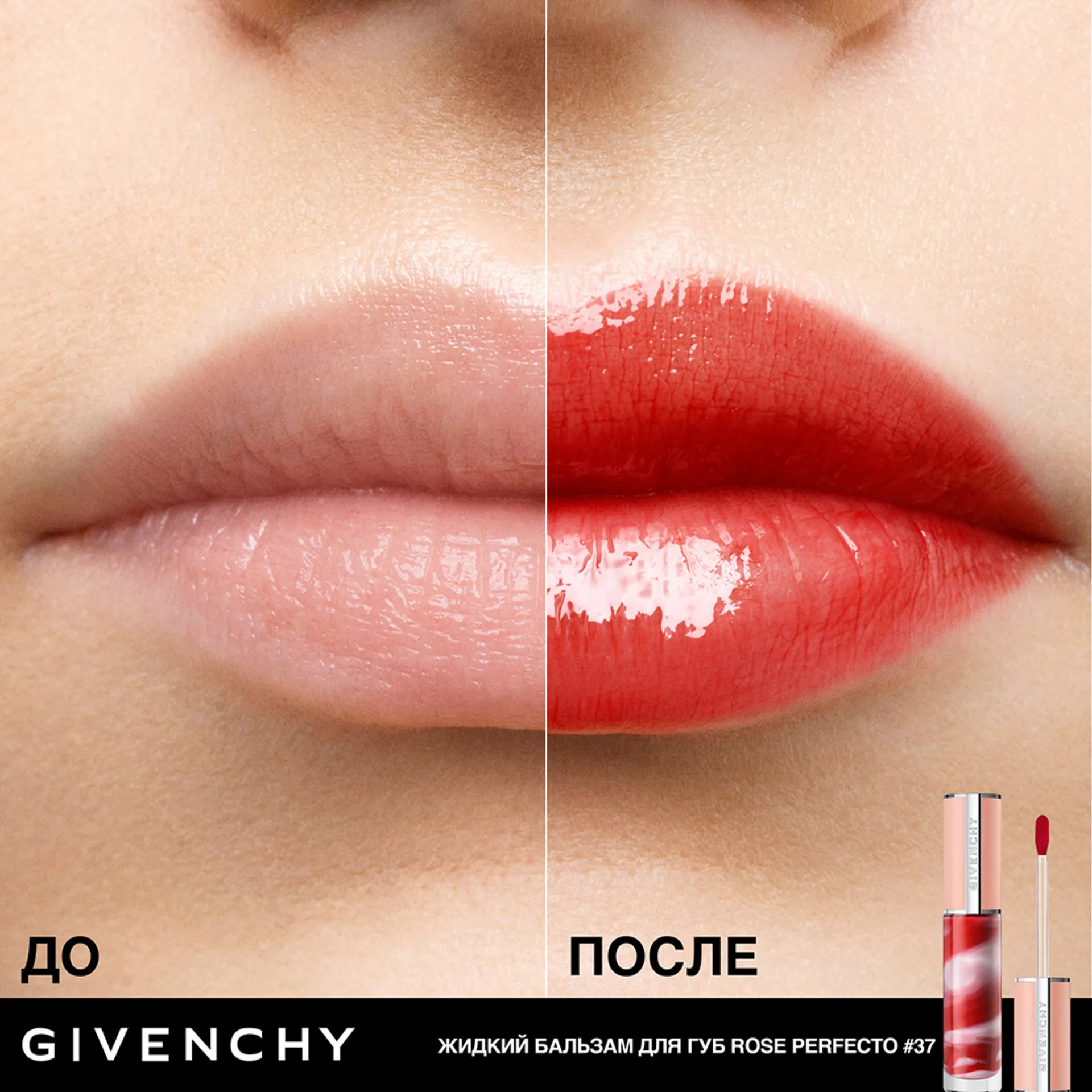 Rose Perfecto Liquid Balm Жидкий бальзам для губ