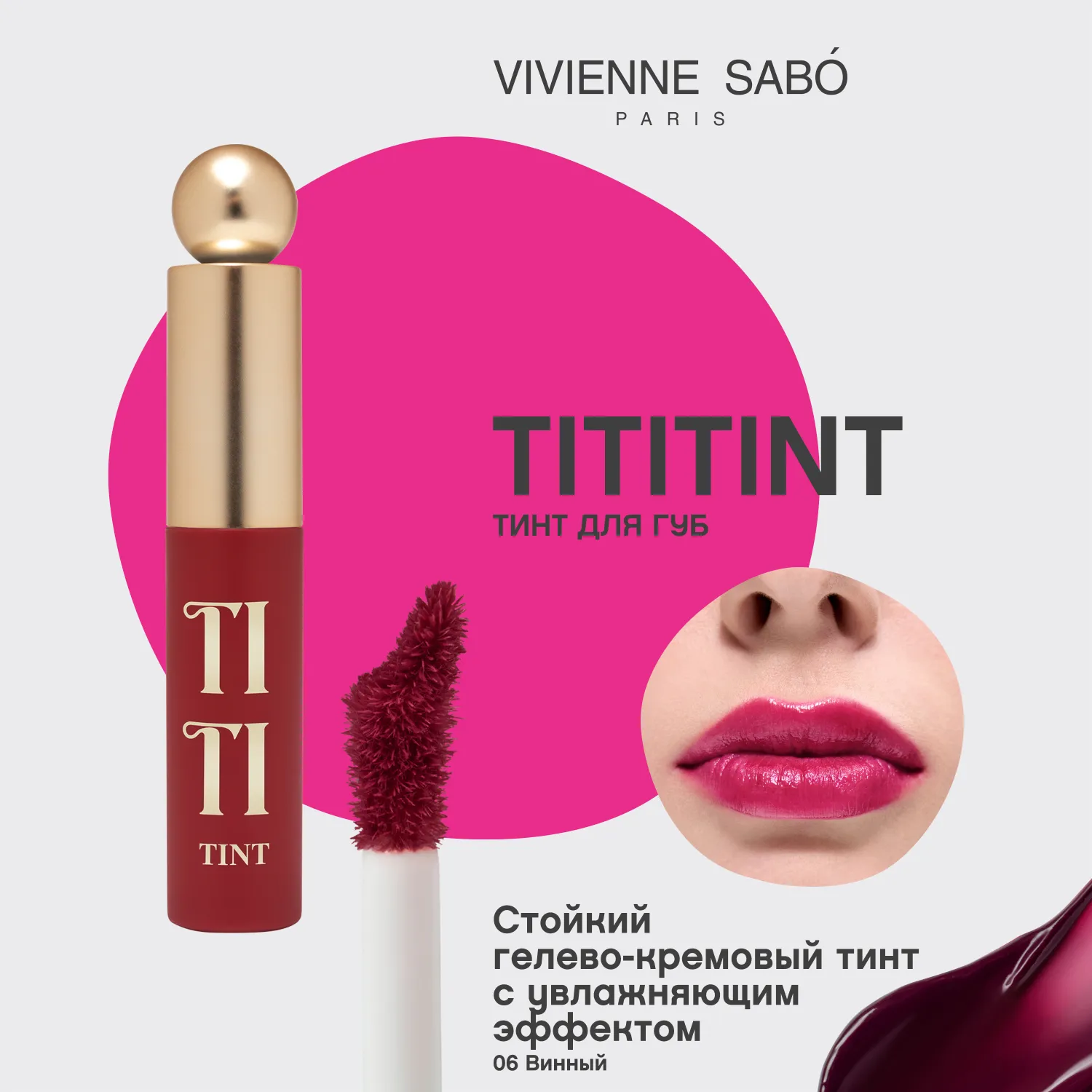 Tititint Тинт для губ