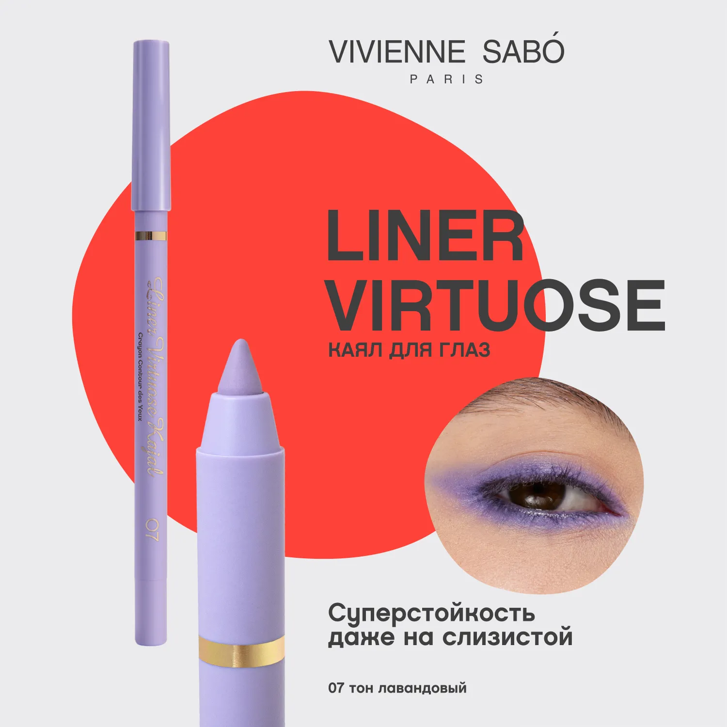 Virtuose Устойчивый гелевый карандаш-каял для глаз