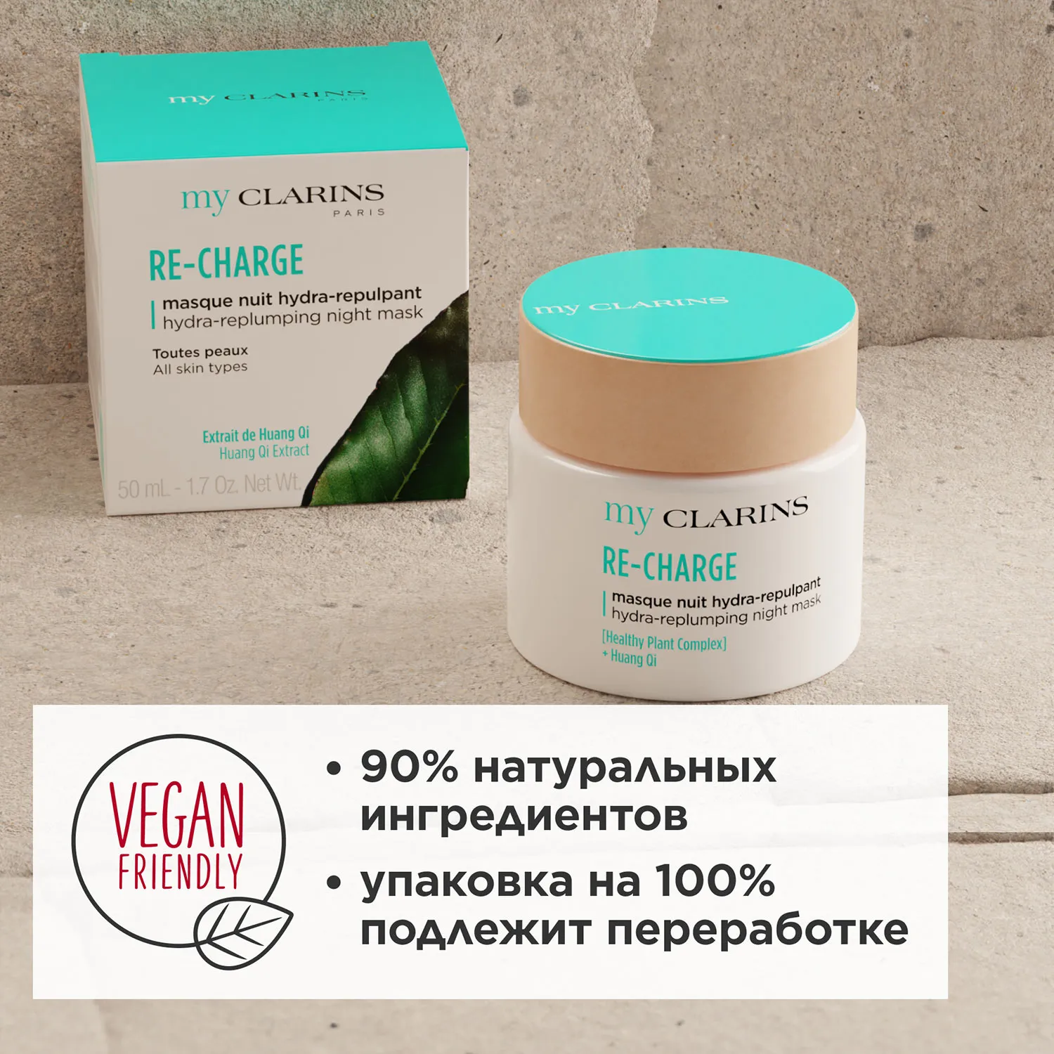 My Clarins Ночная маска для лица
