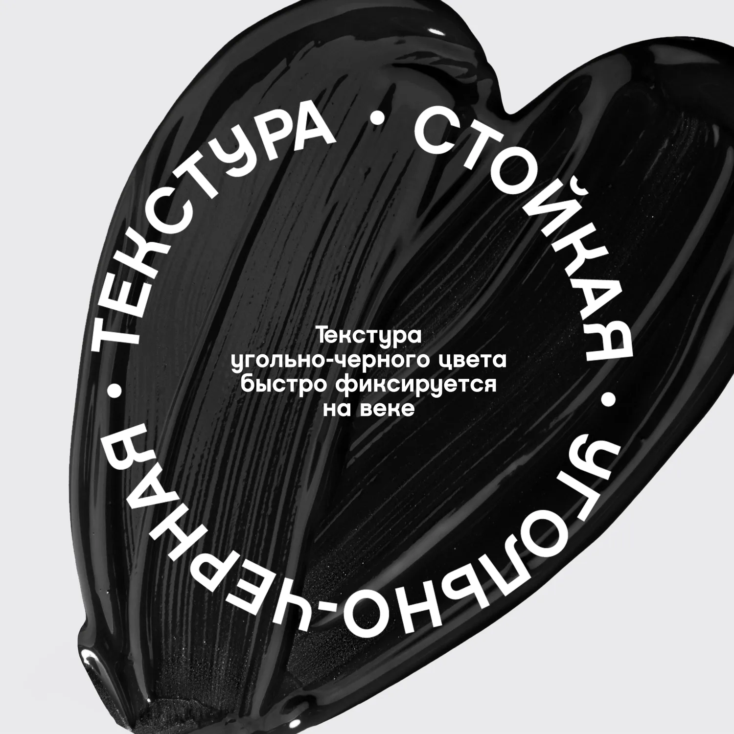 Charbon Жидкая подводка для глаз