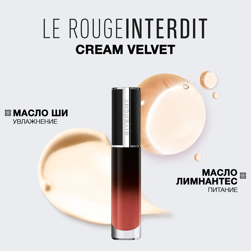 Le Rouge Interdit Cream Velvet Жидкая матовая помада для губ