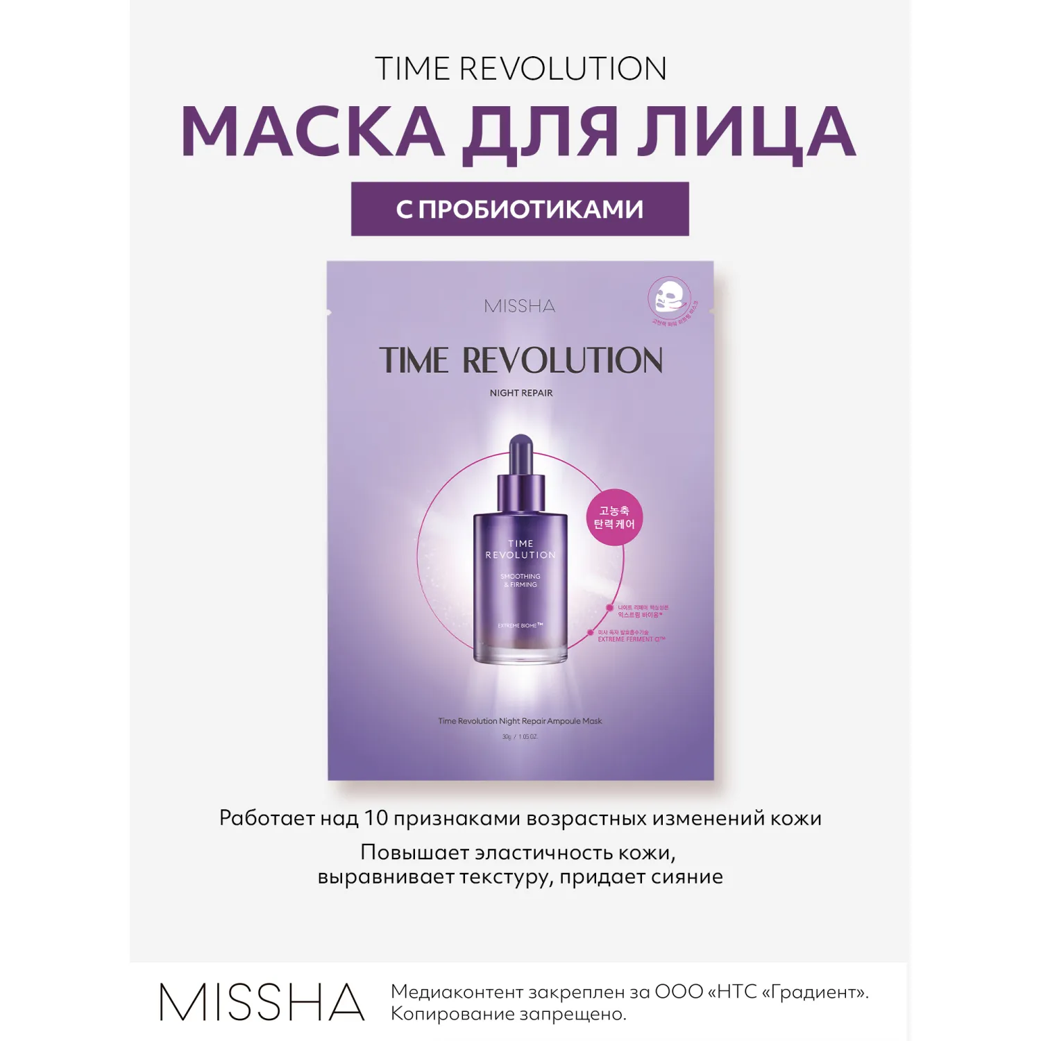 Time Revolution Night Repair Маска для лица с пролонгированным анти-эйдж эффектом