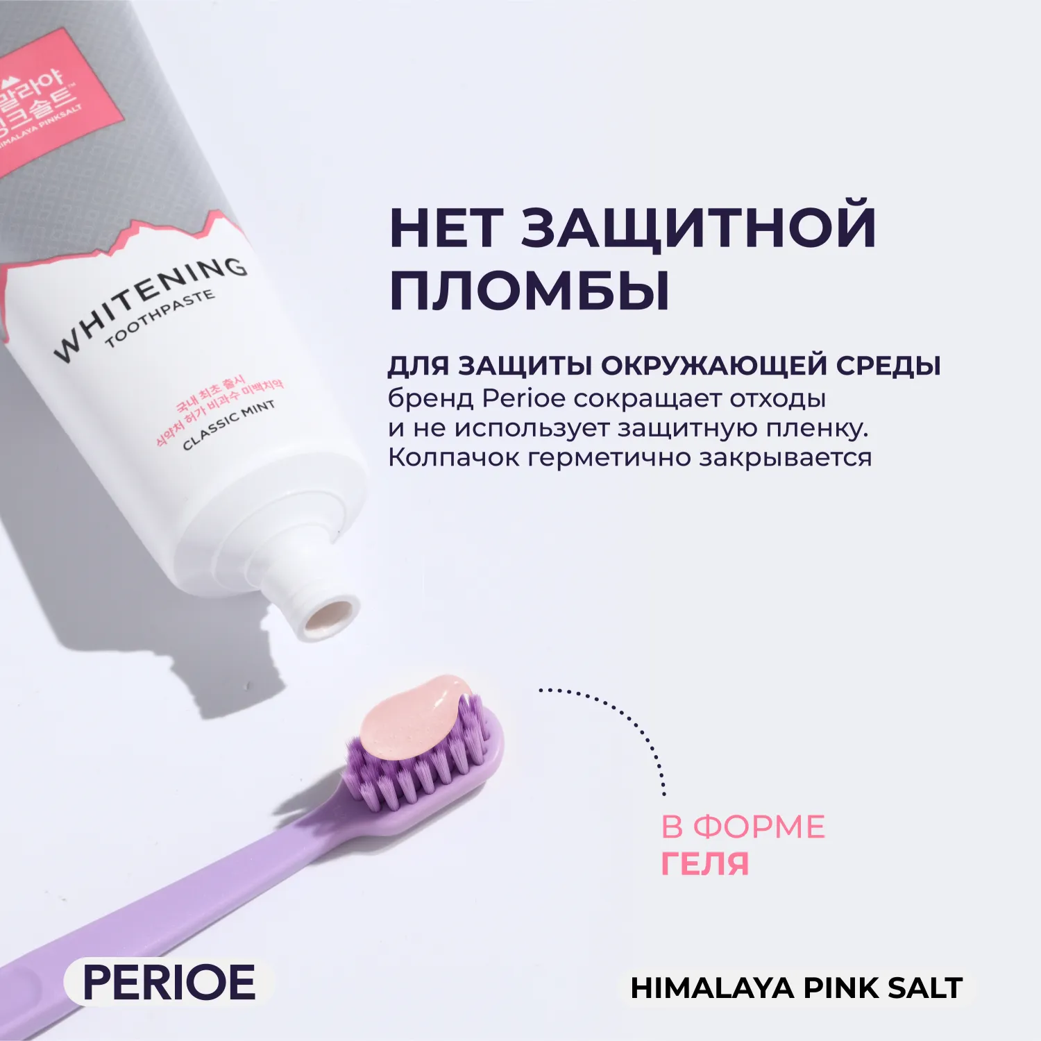 Classic Mint Зубная паста отбеливающая c гималайской солью