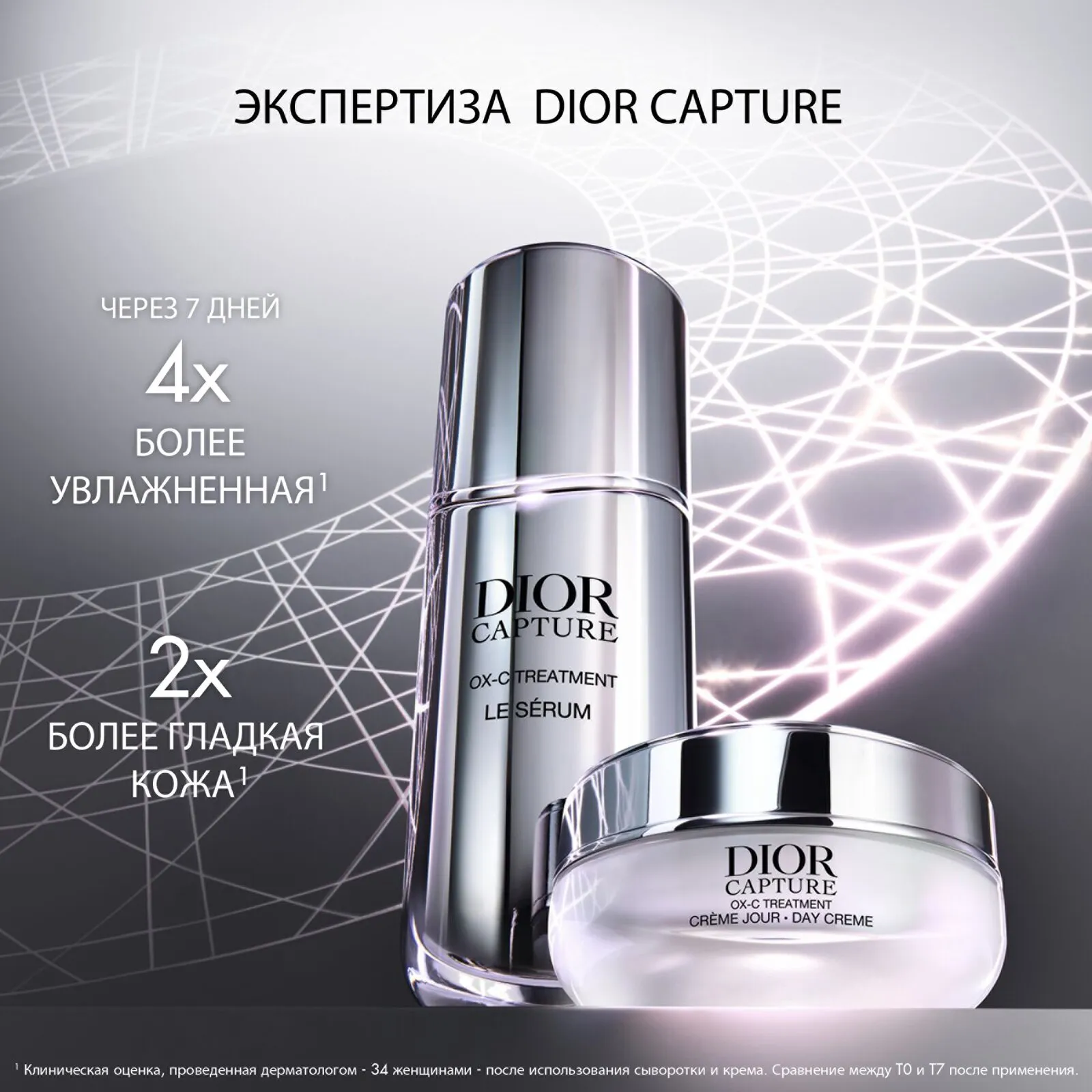 Dior Capture Dior Capture Day Crème Омолаживающий дневной крем для лица и шеи 