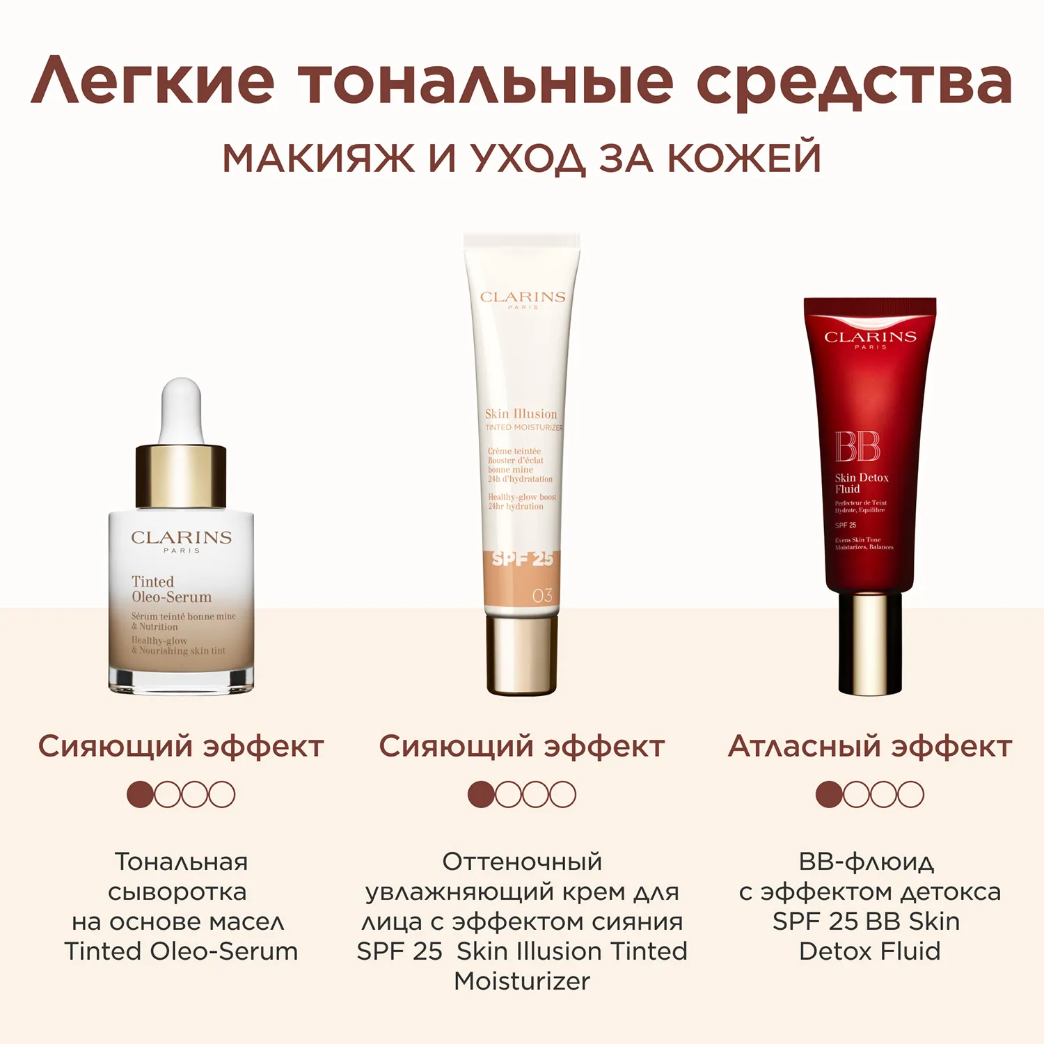 Skin Illusion Tinted Moisturizer Оттеночный увлажняющий крем для лица с эффектом сияния SPF 25