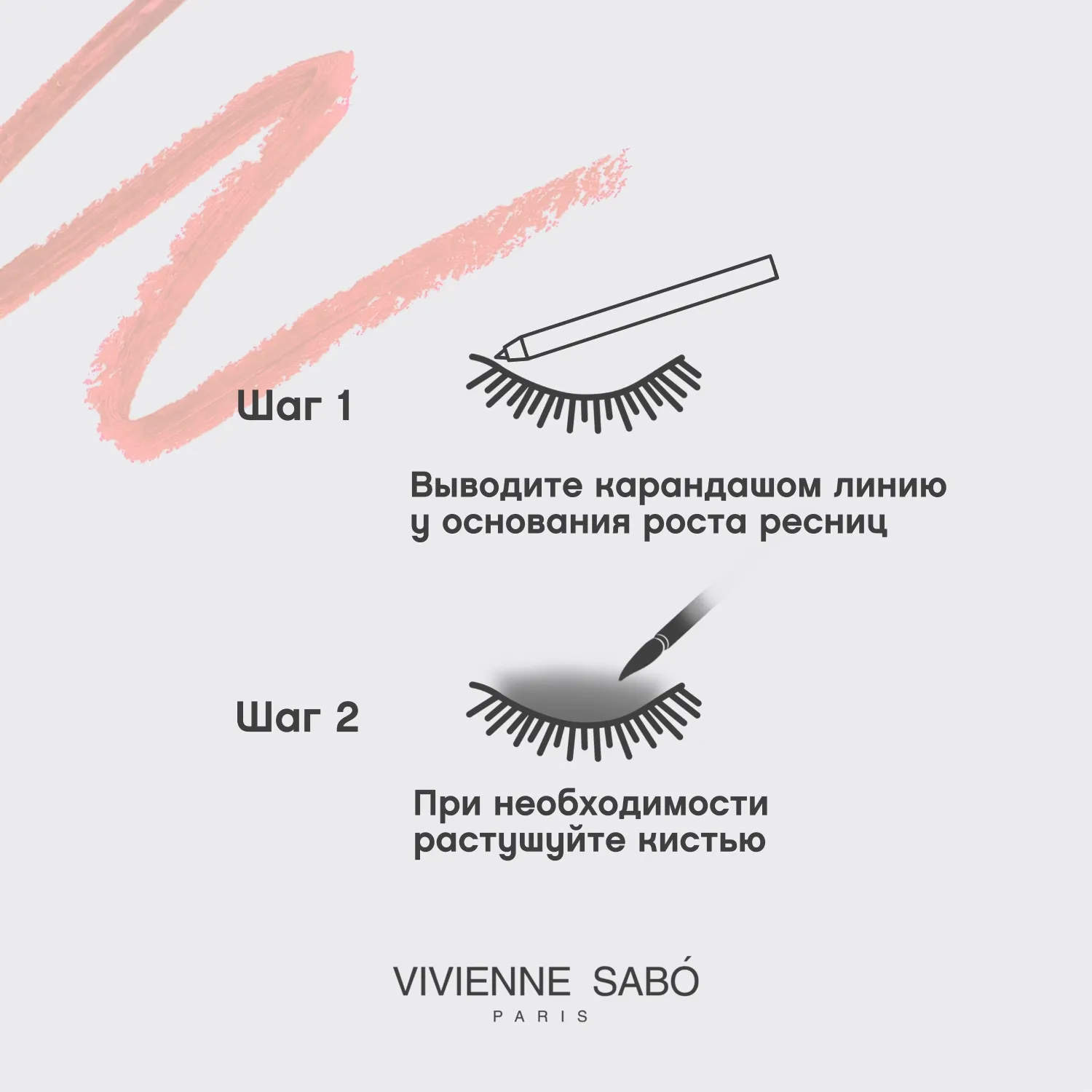 Virtuose automatique Автоматический карандаш для глаз