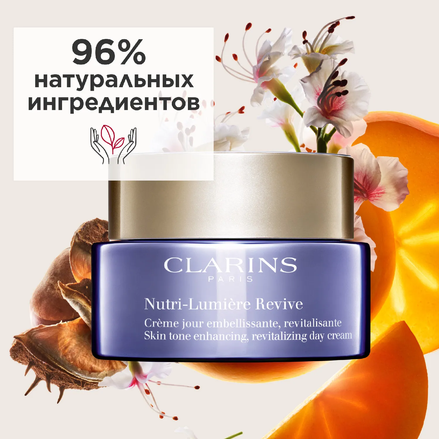 Nutri-Lumiere Revive Питательный антивозрастной дневной крем, корректирующий желтоватый тон кожи