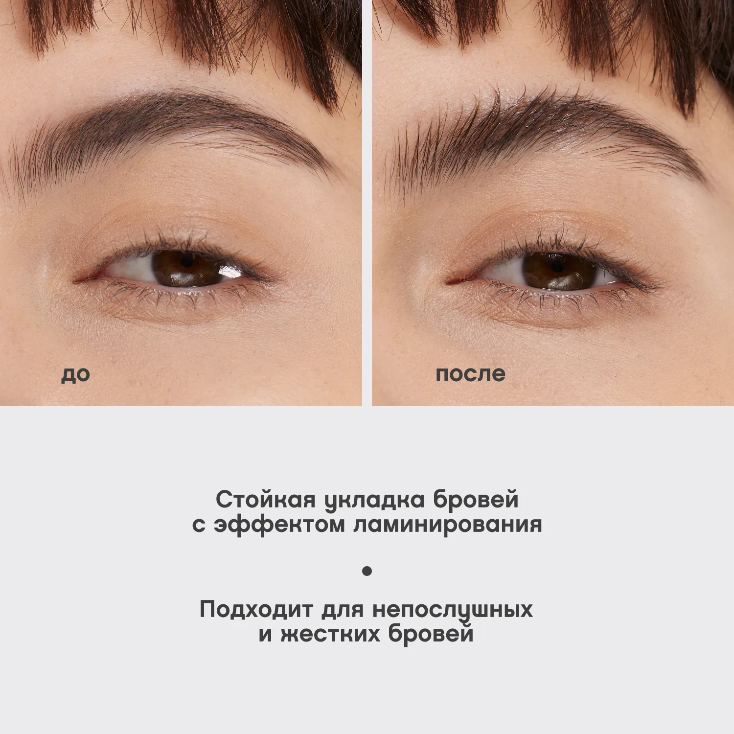 Fixateur Lamination effect Гель для бровей с эффектом ламинирования