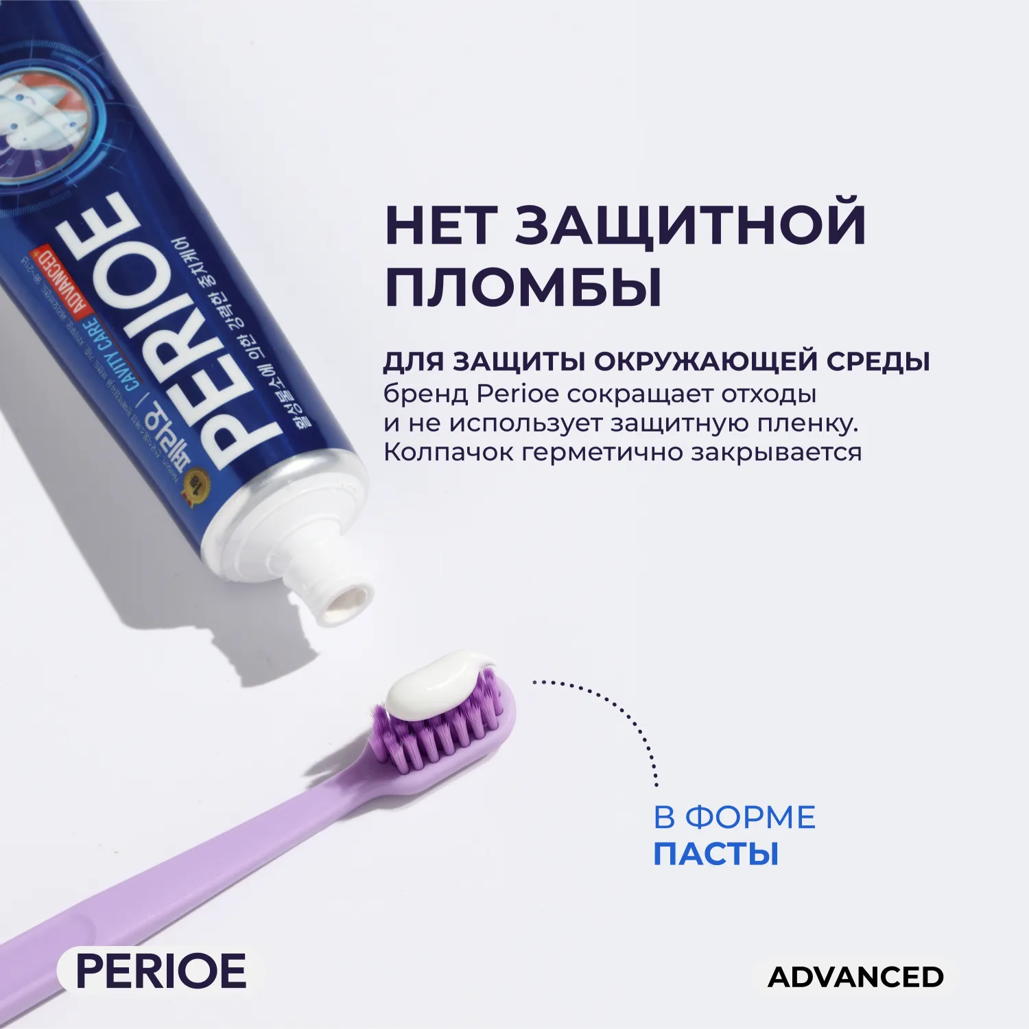 Cavity Care Advanced Зубная паста для эффективной борьбы с кариесом