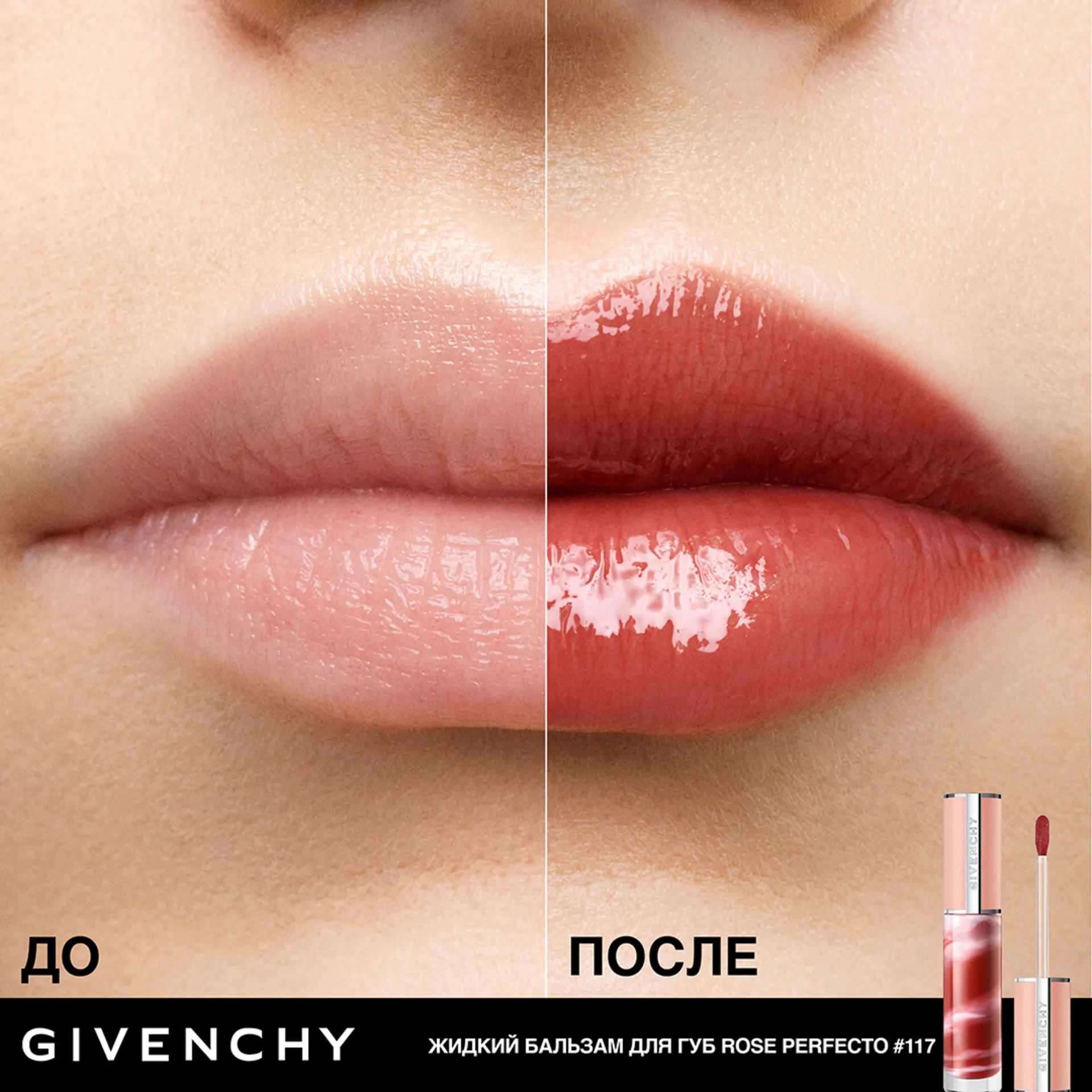 Rose Perfecto Liquid Balm Жидкий бальзам для губ Rose Perfecto Liquid Balm Жидкий бальзам для губ