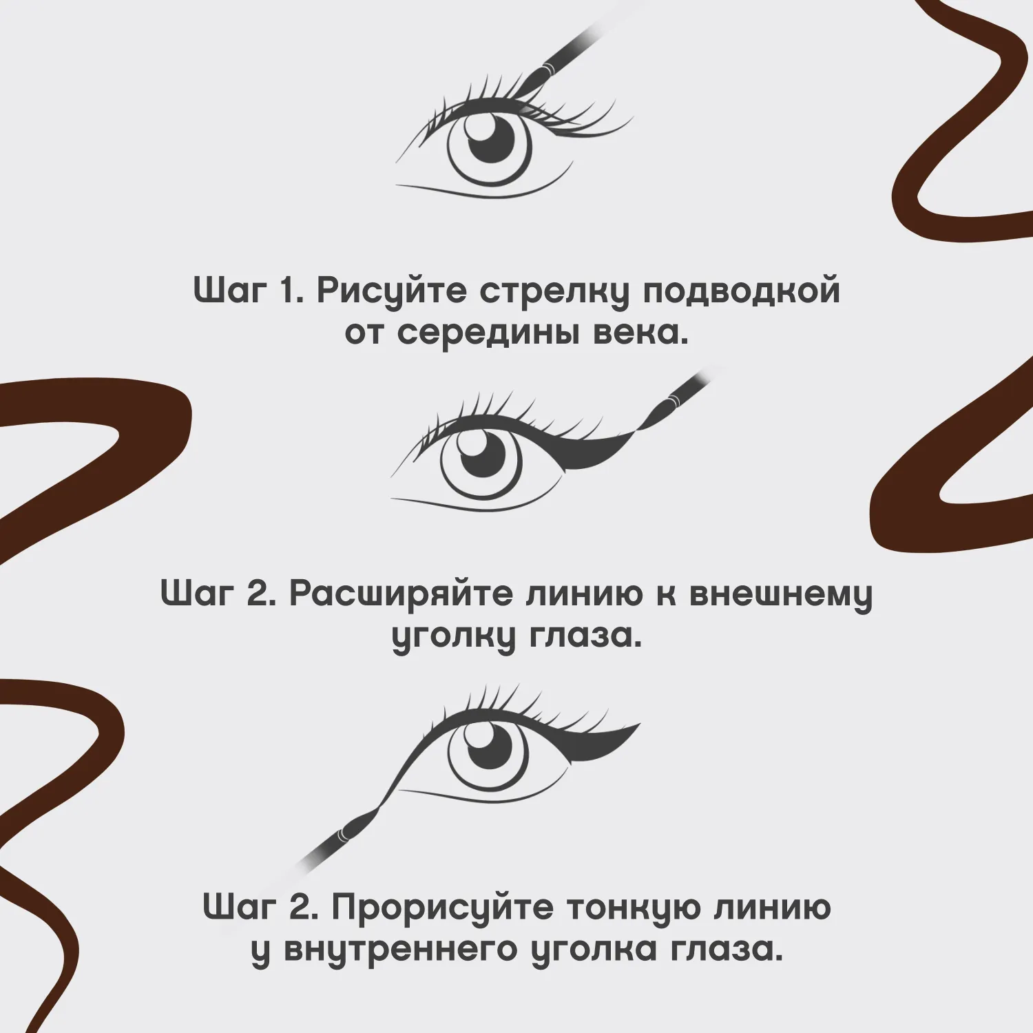Linerextase Подводка для глаз с кисточкой