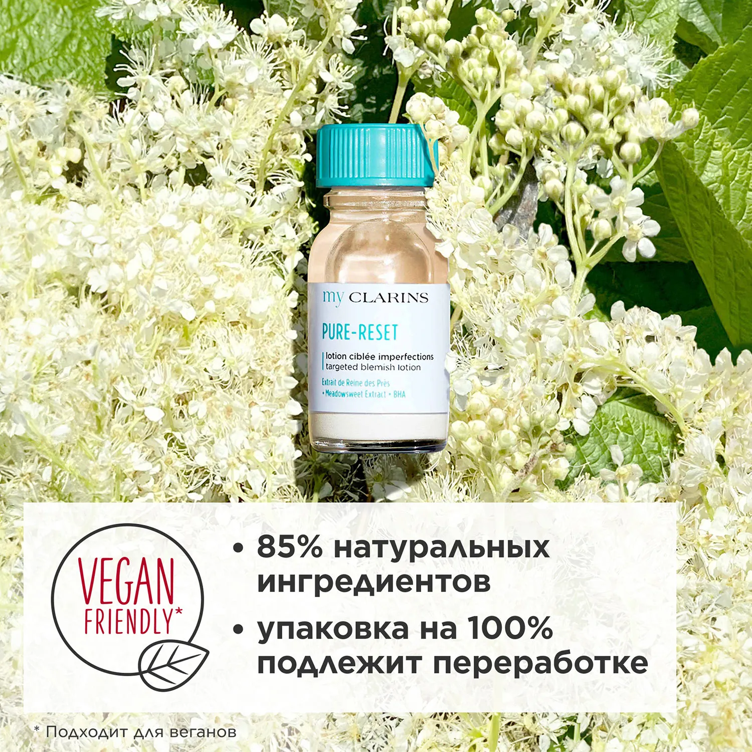 My Clarins Лосьон для устранения мелких несовершенств кожи лица в дорожном формате