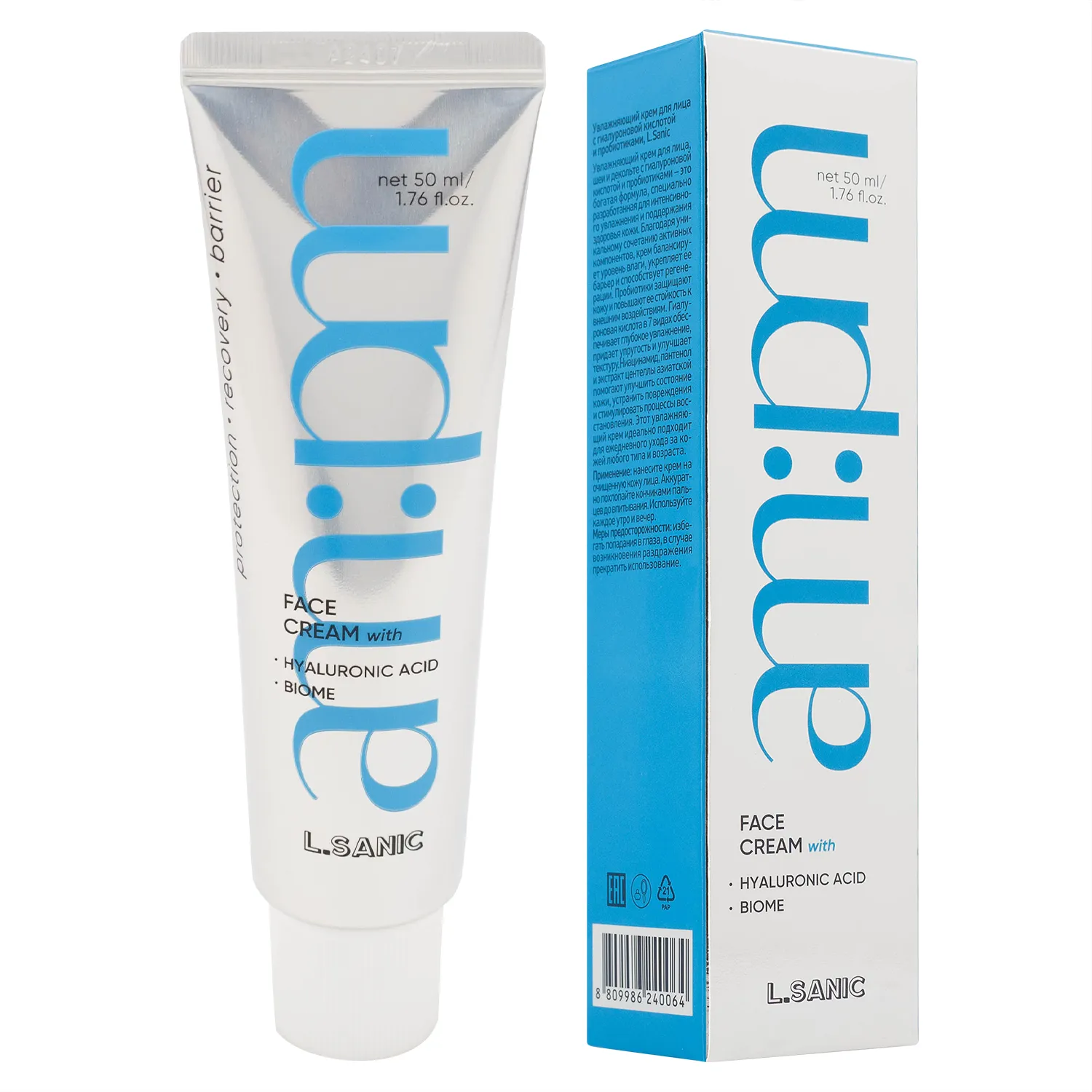 Увлажняющий крем для лица с гиалуроновой кислотой и пробиотиками