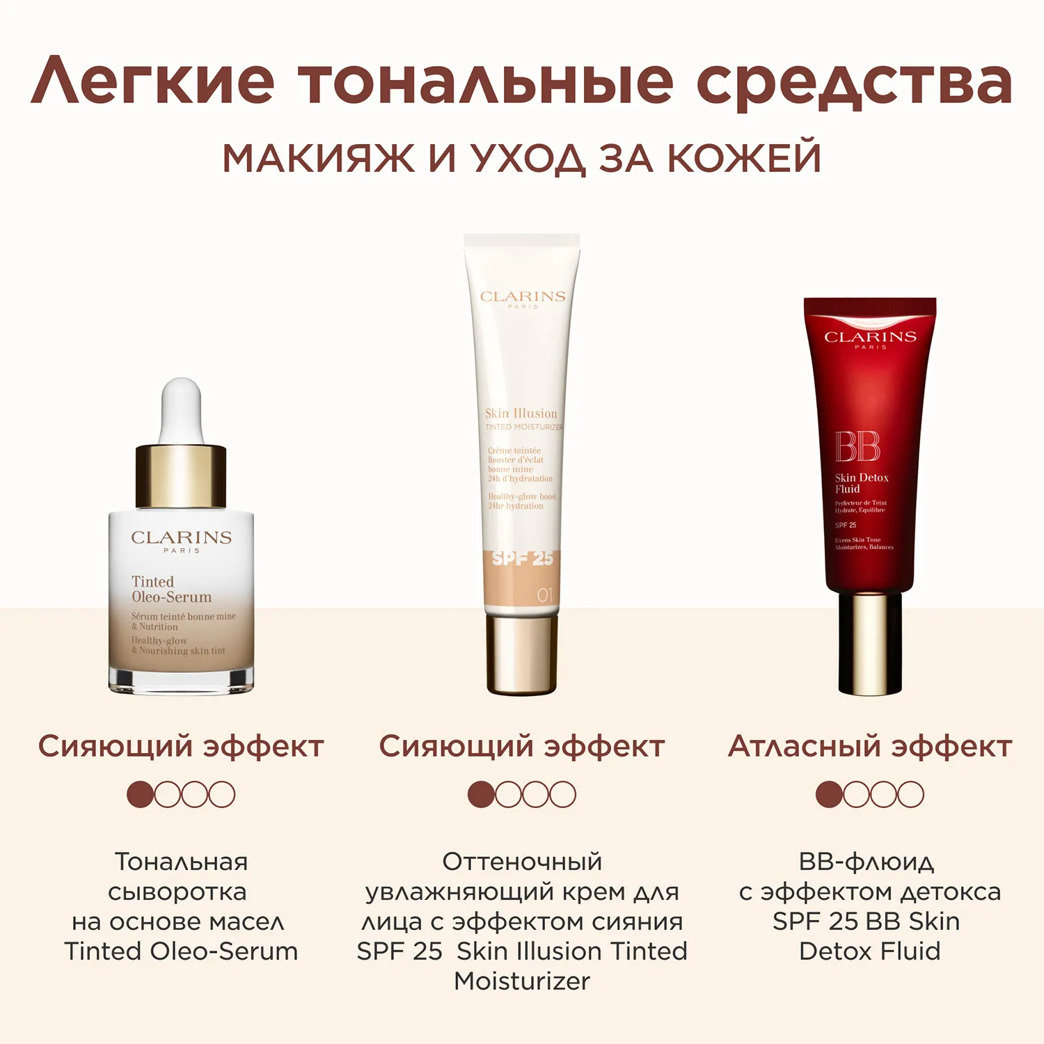 Skin Illusion Tinted Moisturizer ΠΡΡΠ΅Π½ΠΎΡΠ½ΡΠΉ ΡΠ²Π»Π°ΠΆΠ½ΡΡΡΠΈΠΉ ΠΊΡΠ΅ΠΌ Π΄Π»Ρ Π»ΠΈΡΠ° Ρ ΡΡΡΠ΅ΠΊΡΠΎΠΌ ΡΠΈΡΠ½ΠΈΡ SPF 25 Skin Illusion Tinted Moisturizer ΠΡΡΠ΅Π½ΠΎΡΠ½ΡΠΉ ΡΠ²Π»Π°ΠΆΠ½ΡΡΡΠΈΠΉ ΠΊΡΠ΅ΠΌ Π΄Π»Ρ Π»ΠΈΡΠ° Ρ ΡΡΡΠ΅ΠΊΡΠΎΠΌ ΡΠΈΡΠ½ΠΈΡ SPF 25