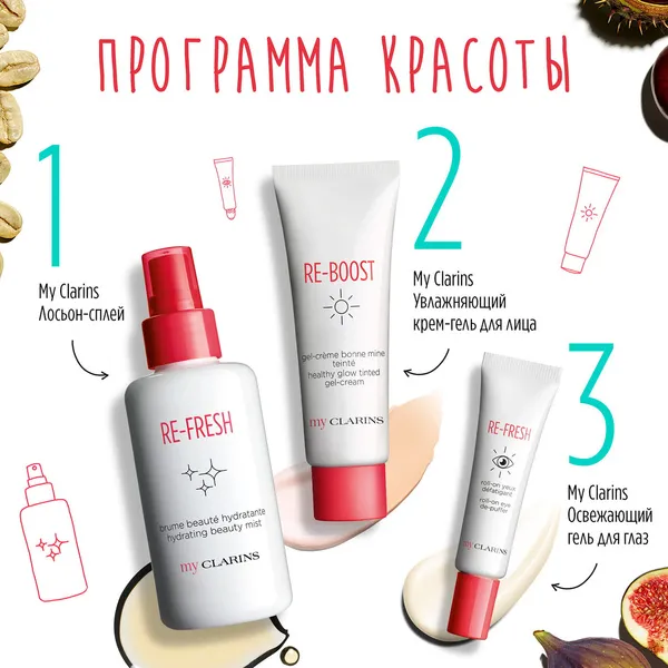 My Clarins Освежающий гель для кожи вокруг глаз с роликовым аппликатором