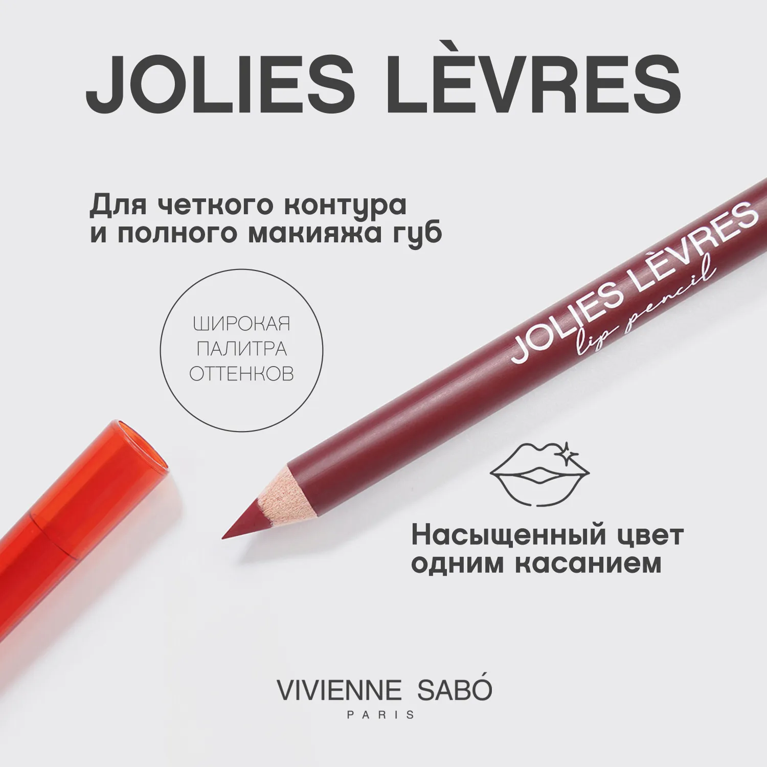 Jolies levres Карандаш для губ