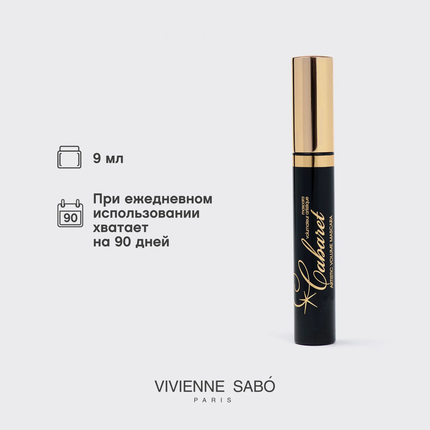 Сabaret Тушь для ресниц со сценическим эффектом Суперобъем