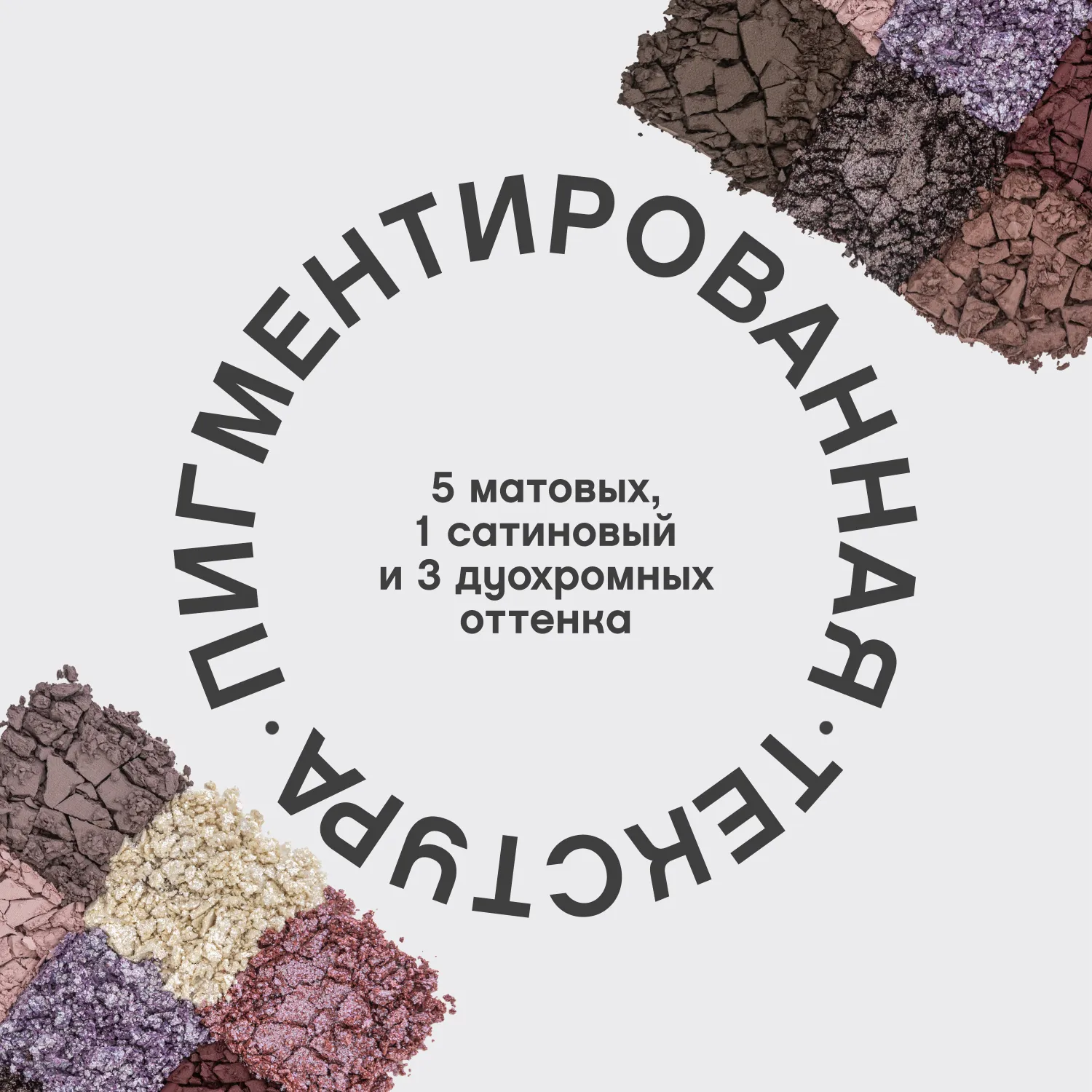 Fantastique Палетка теней для век