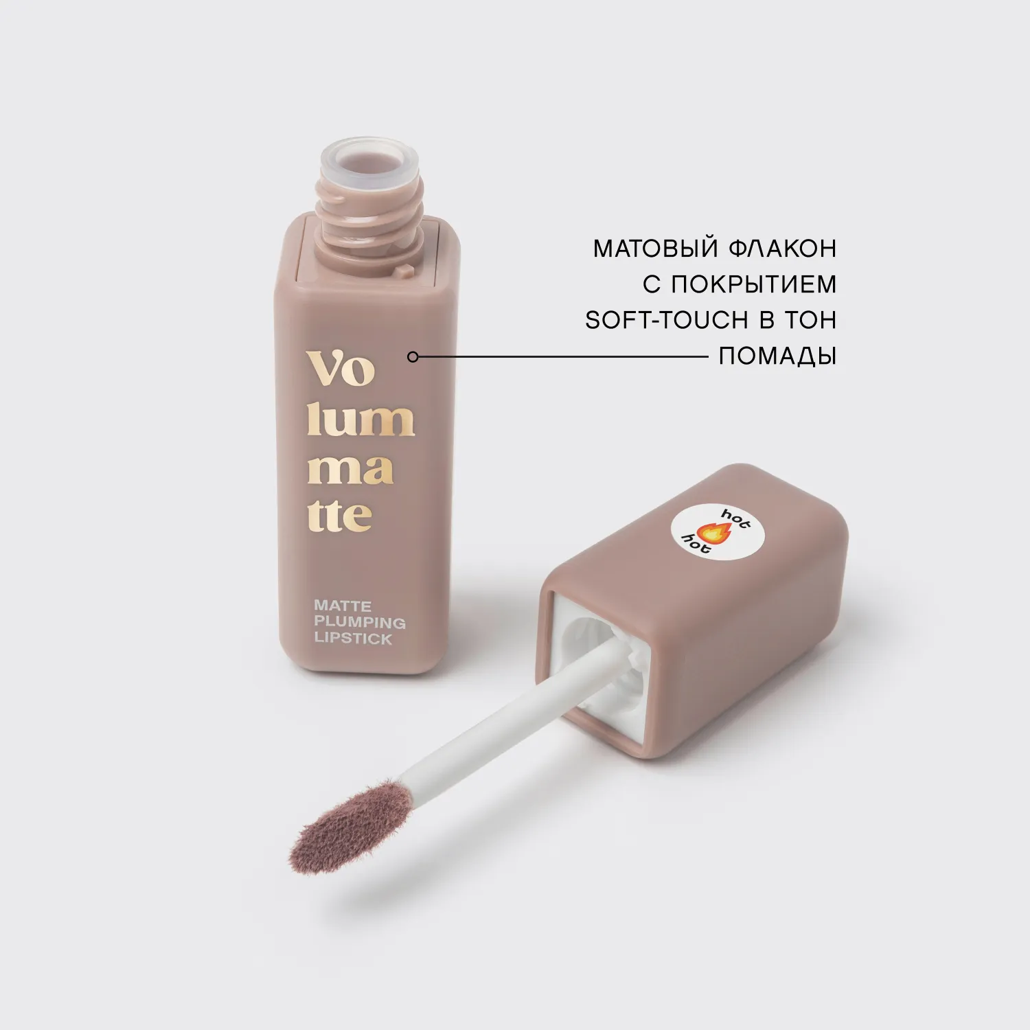 VOLUMMATTE Устойчивая жидкая матовая помада для губ с плампингом