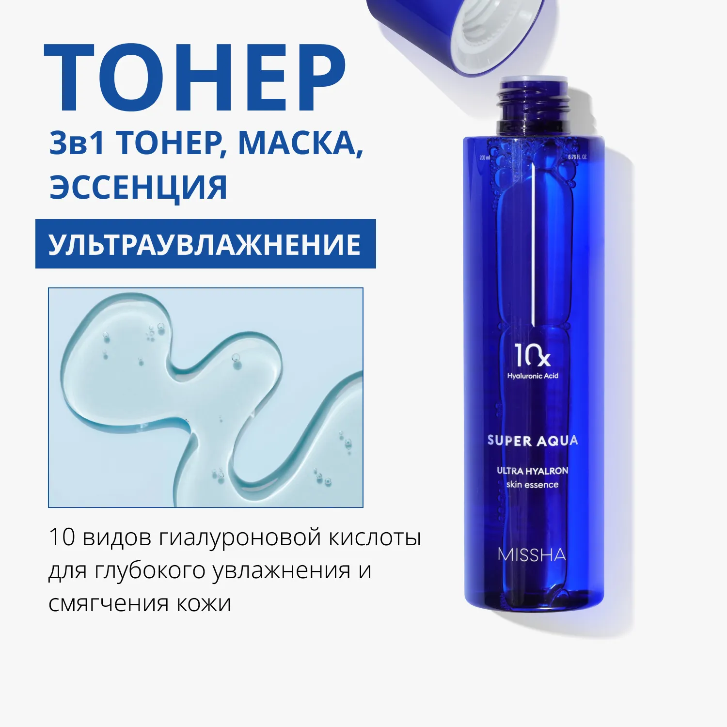 Super Aqua Ultra Hyalron Тонер 3в1 для увлажнения кожи