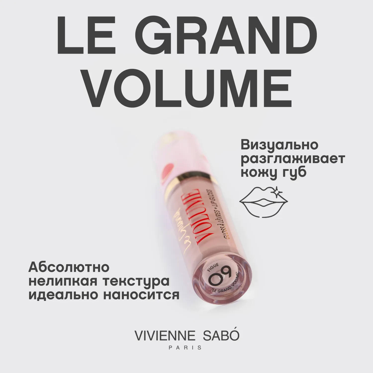 Le grand volume Блеск для губ Le grand volume Блеск для губ
