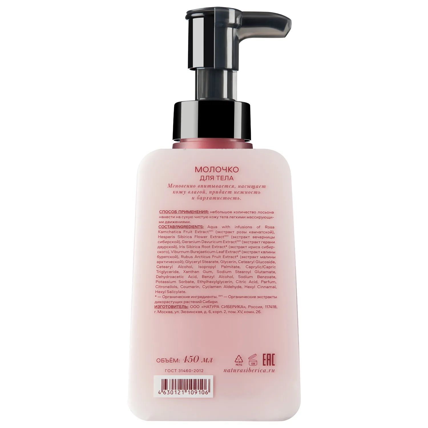 Shades of Siberia Body milk Relax Молочко для тела 