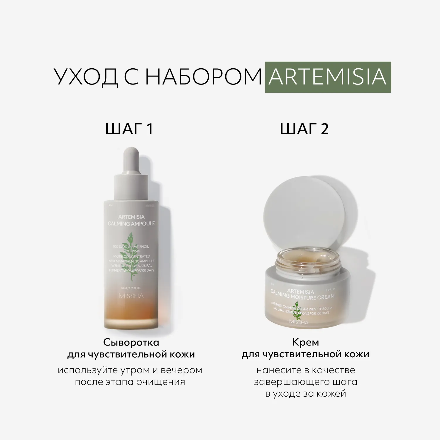 Artemisia Calming Набор