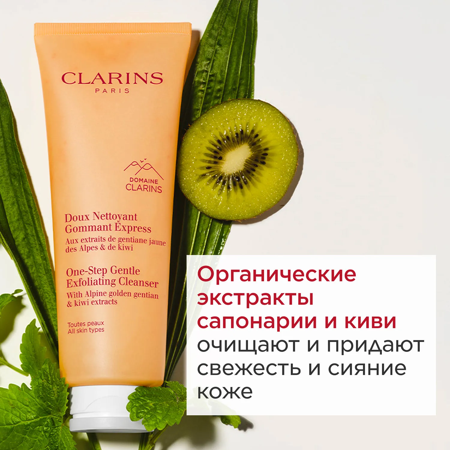 Doux Nettoyant Gommant Express Очищающий пенящийся крем с отшелушивающим эффектом