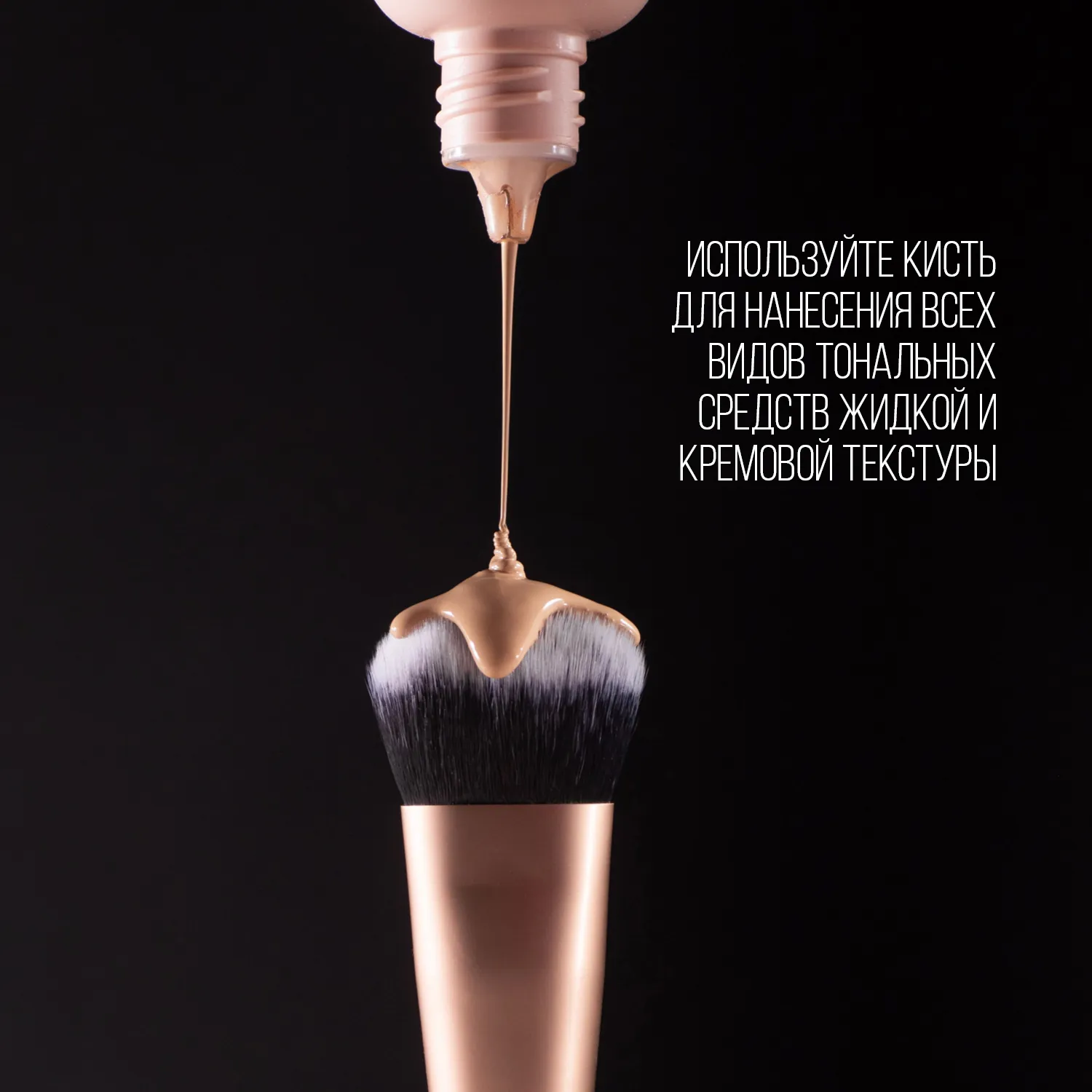 Foundation brush Кисть для тональной основы, номер 138
