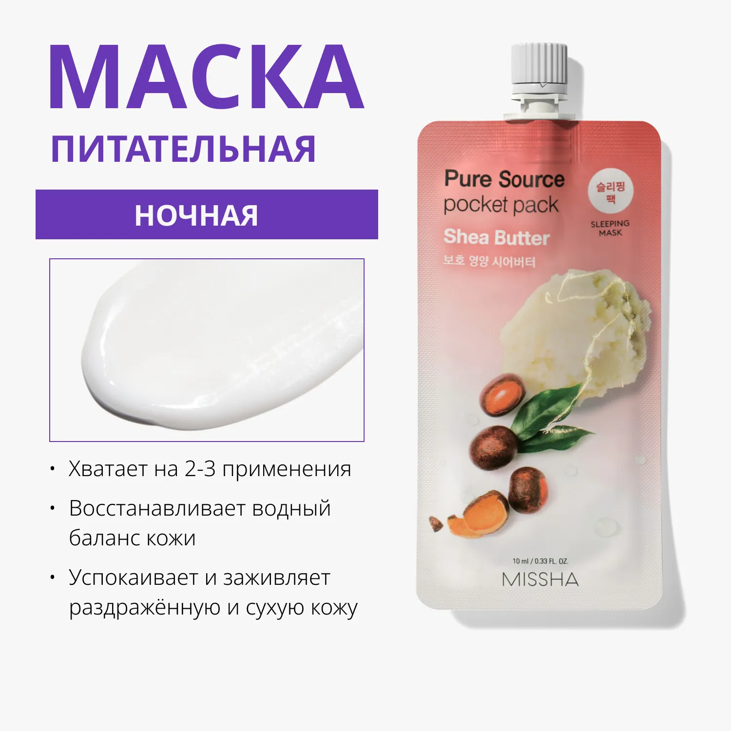 Pure Source Маска кремовая ночная с маслом ши