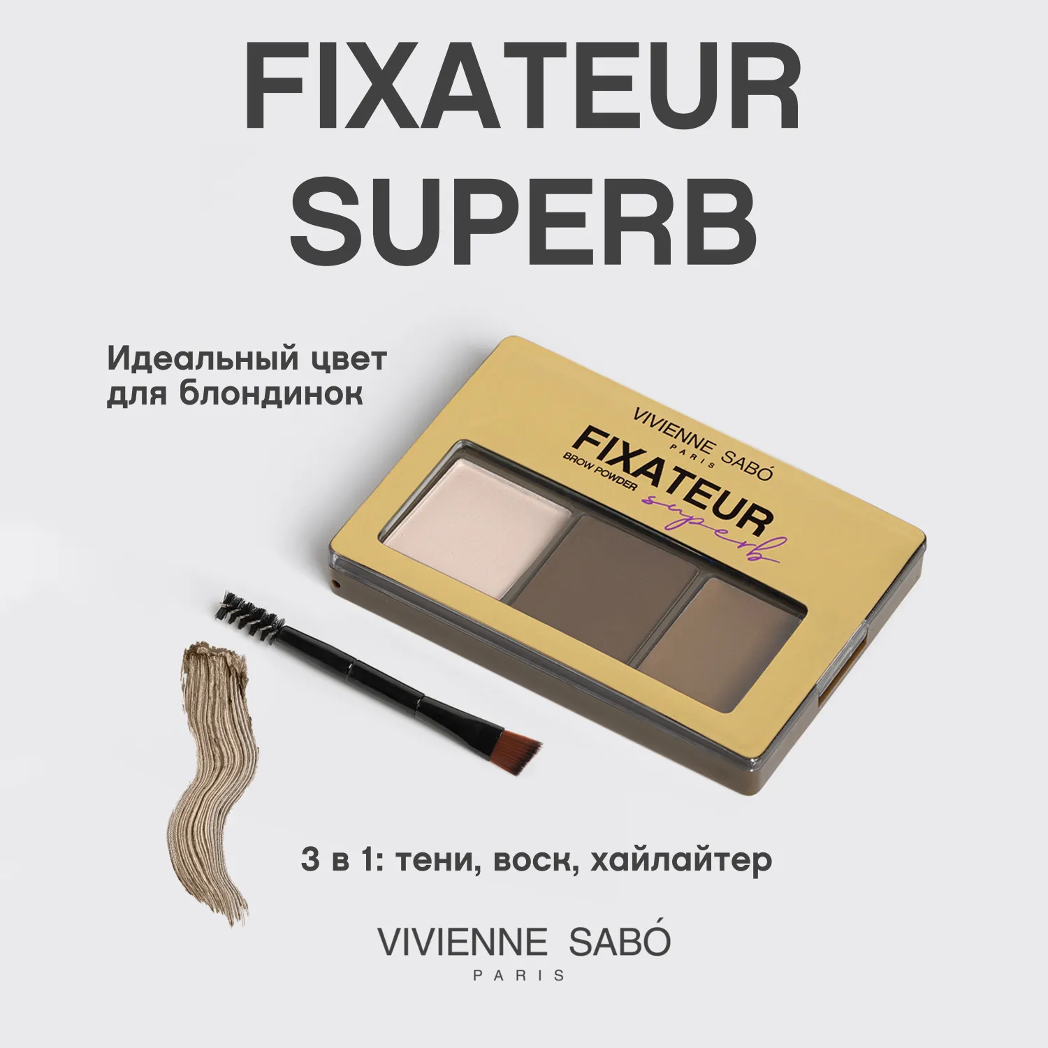 Fixateur superb Набор для бровей