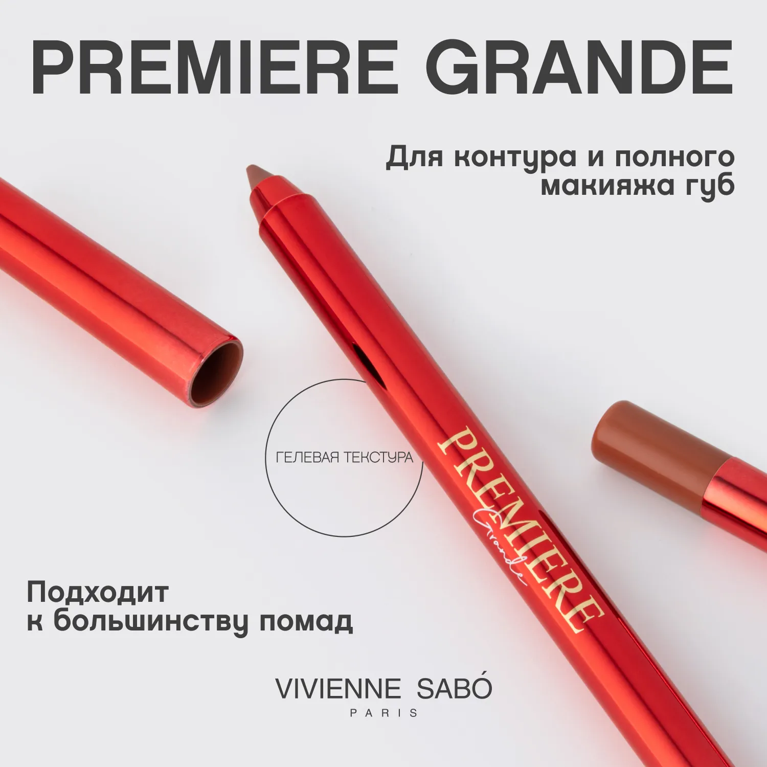 Premiere Grande Гелевый карандаш для губ