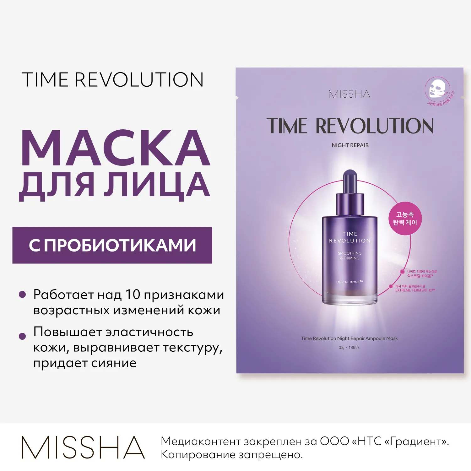 Time Revolution Night Repair Маска для лица с пролонгированным анти-эйдж эффектом