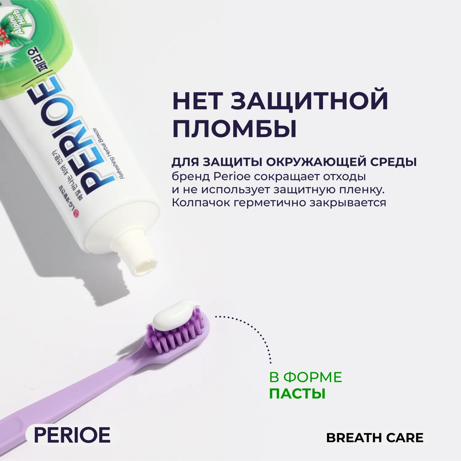 Breath Care Alpha Зубная паста освежающая дыхание