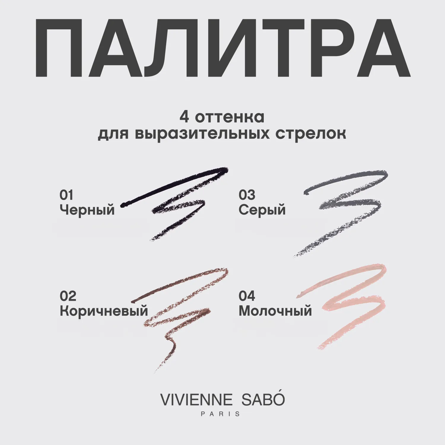 Virtuose automatique Автоматический карандаш для глаз