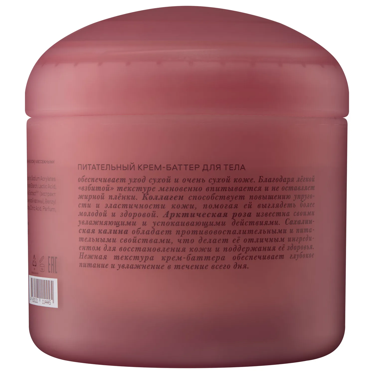 Shades of Siberia Nourishing body cream-butter Relax Питательный крем-баттер для тела  