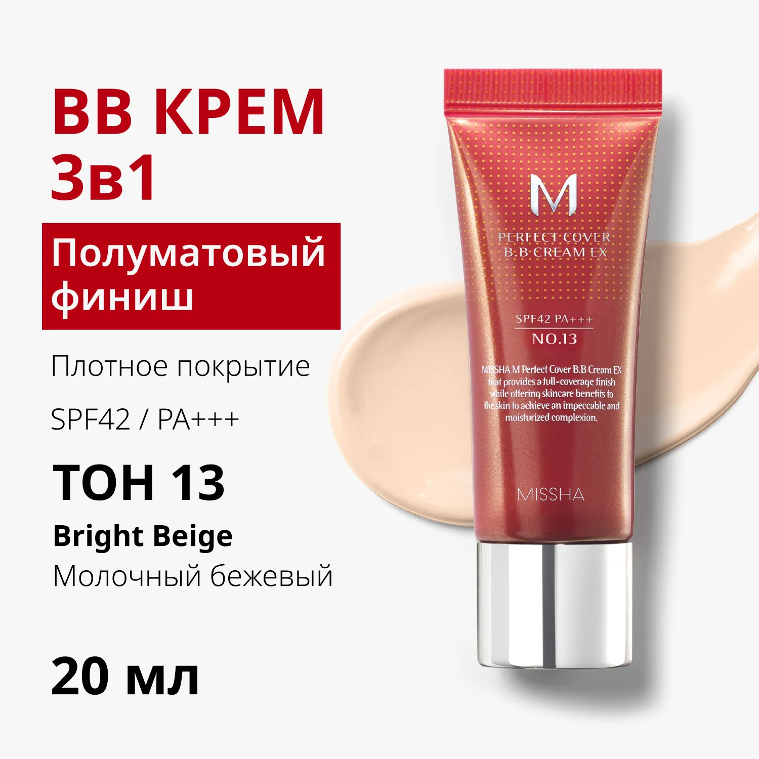 Perfect Cover EX mini size Тональный BB крем Идеальное покрытие SPF42/PA+++ в дорожном формате