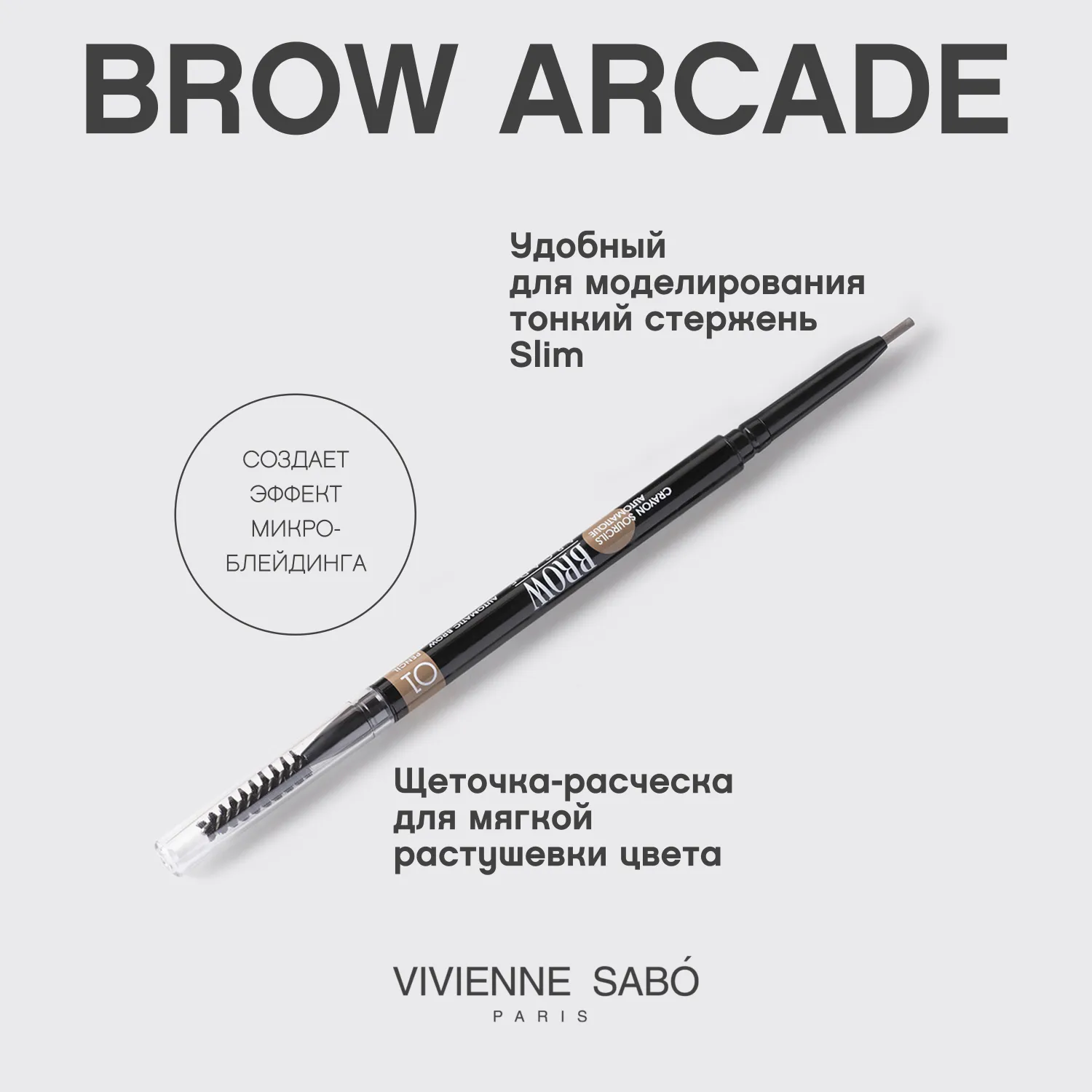 Brow arcade Автоматический карандаш для бровей