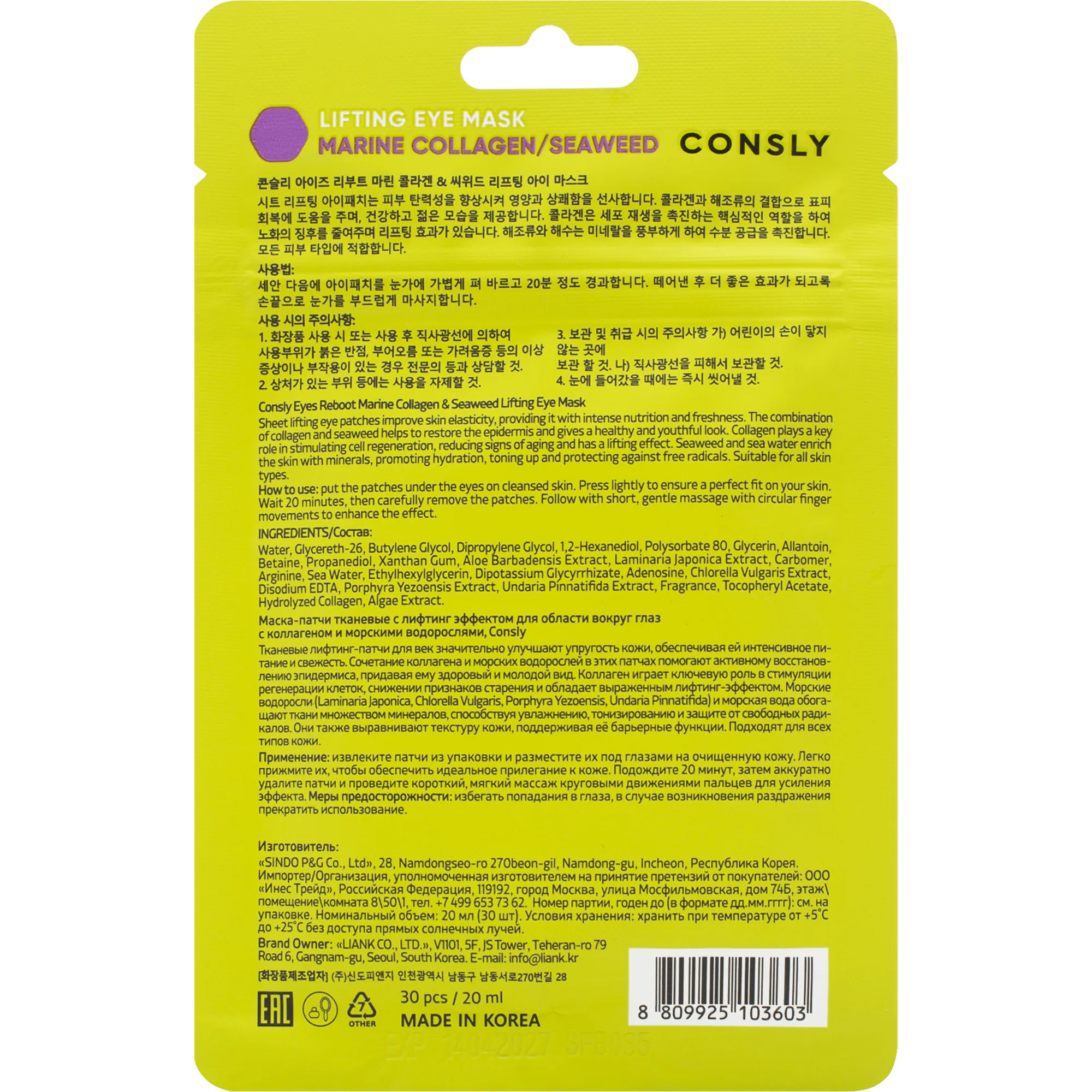 Маска-патчи тканевые с лифтинг эффектом для области вокруг глаз