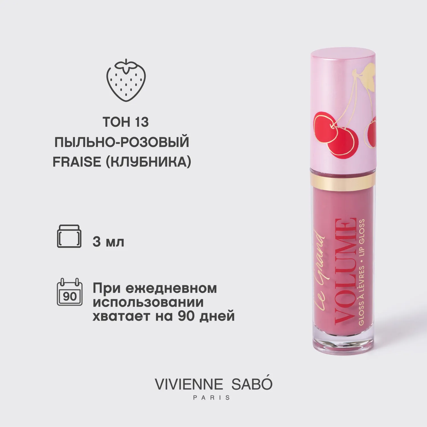 Le grand volume 2022 Блеск для губ