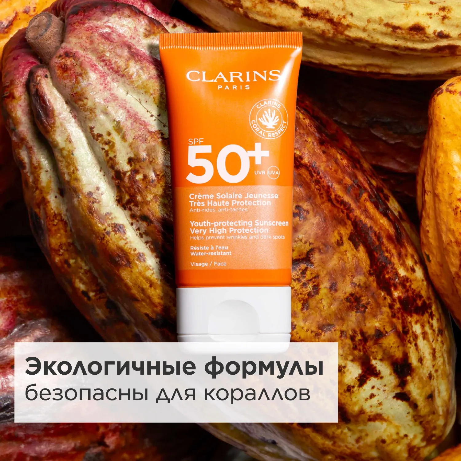 Creme Solaire Jeunesse Солнцезащитный крем для лица против морщин SPF 50+