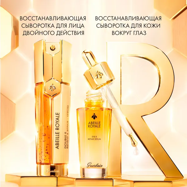 Abeille Royale Сыворотка для ухода за кожей вокруг глаз