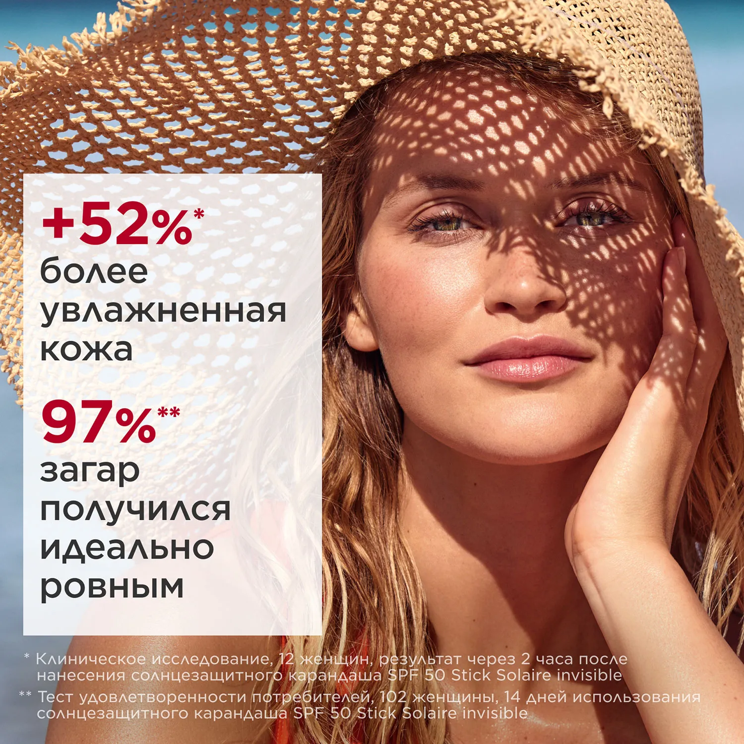 Stick Solaire invisible Солнцезащитный карандаш SPF50