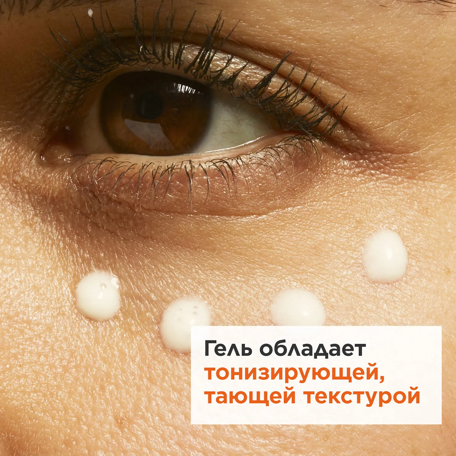 My Clarins Освежающий гель для кожи вокруг глаз