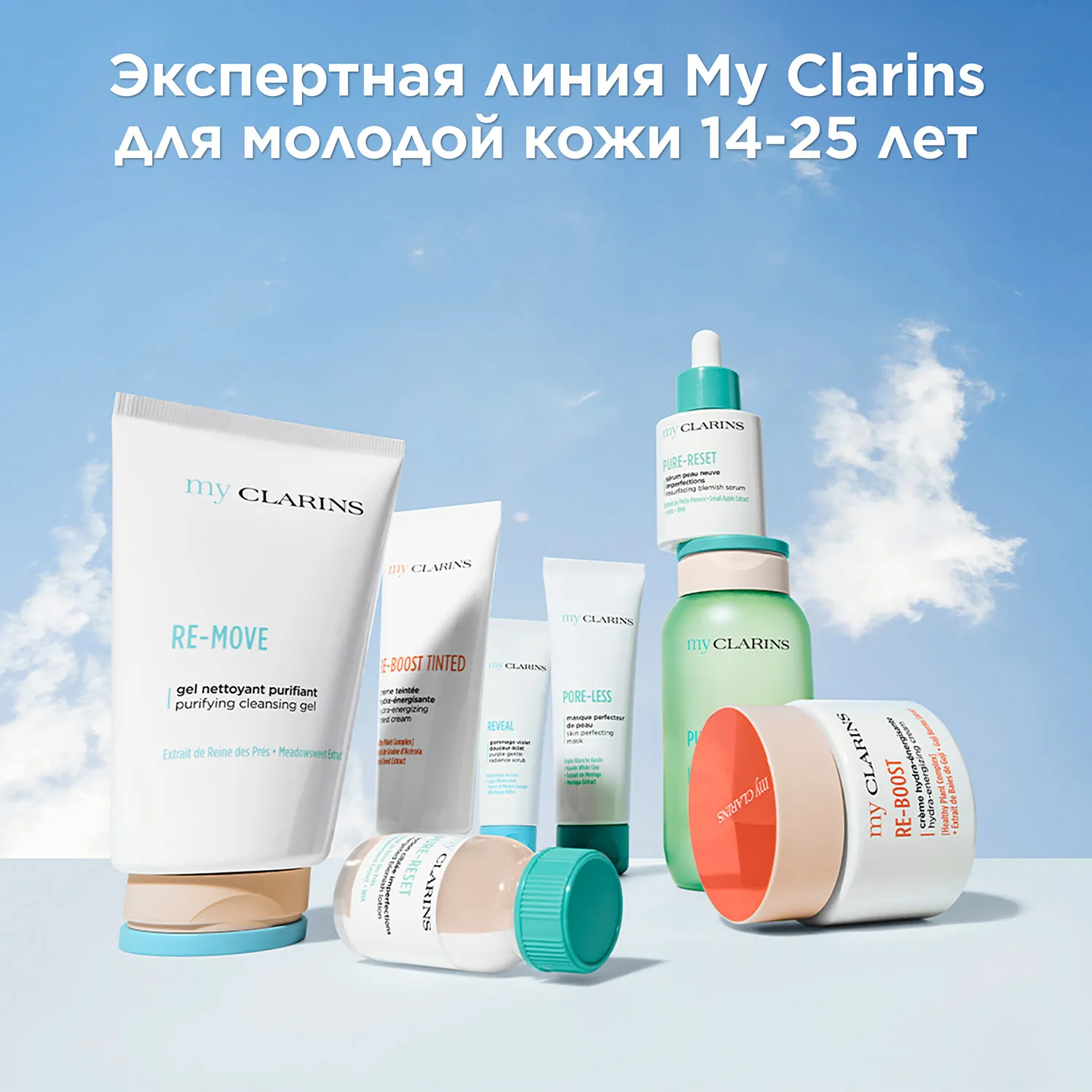 My Clarins Мягкий скраб для лица, придающий сияние коже