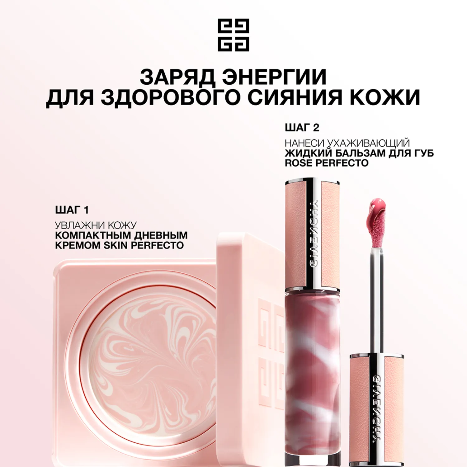 Rose Perfecto Liquid Balm Жидкий бальзам для губ