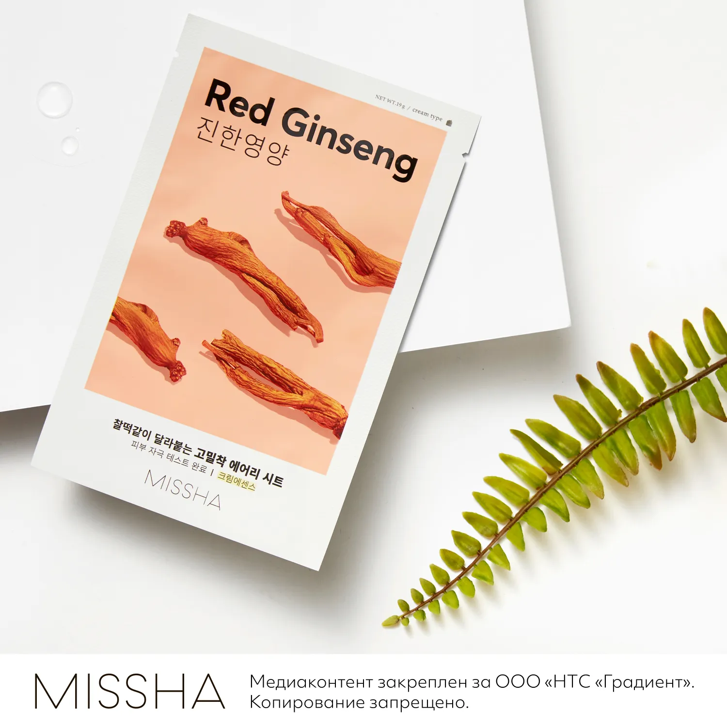 Airy Fit Маска тканевая питательная с экстрактом красного женьшеня для истощенной кожи