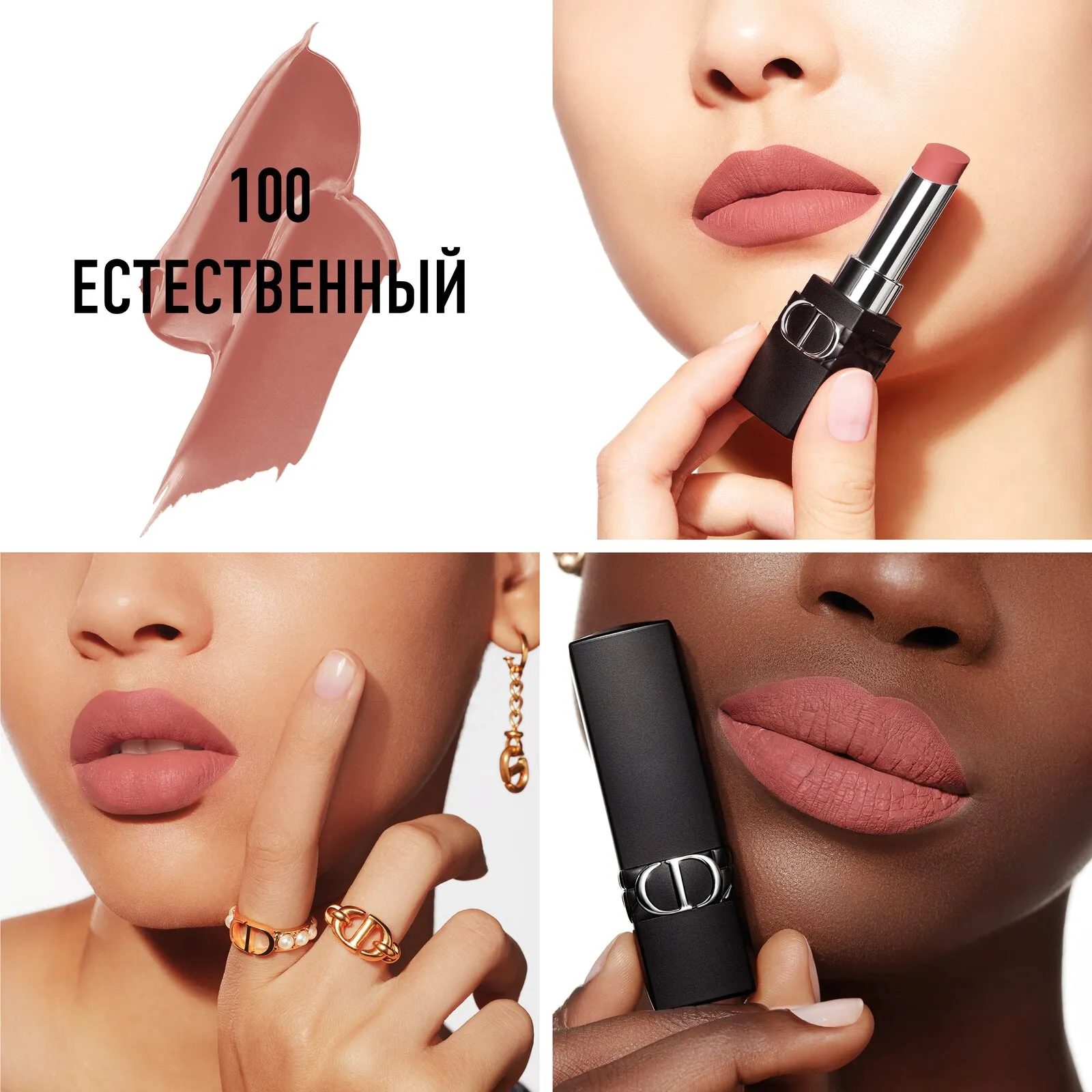 Rouge Dior Forever Стойкая увлажняющая помада для губ