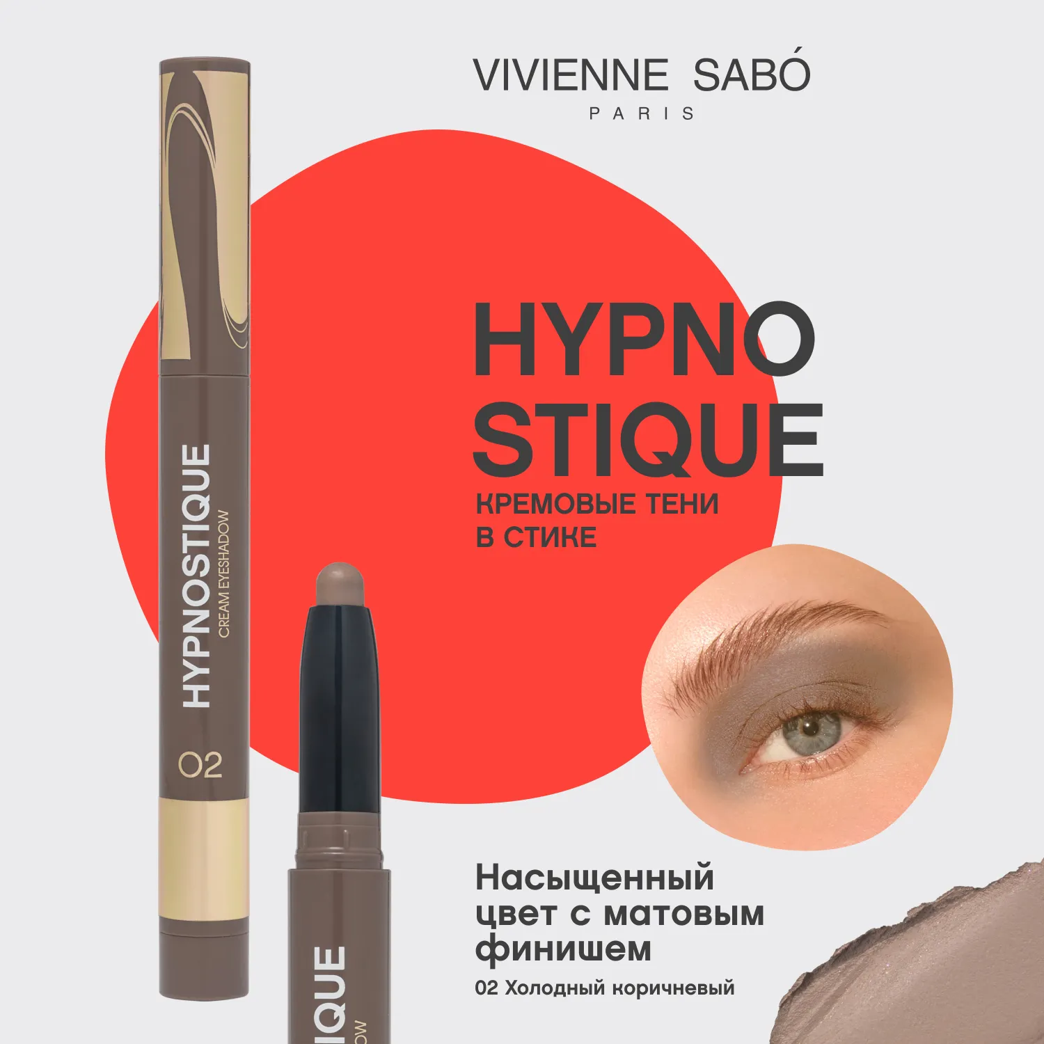 Hypnostique Кремовые тени для век в стике